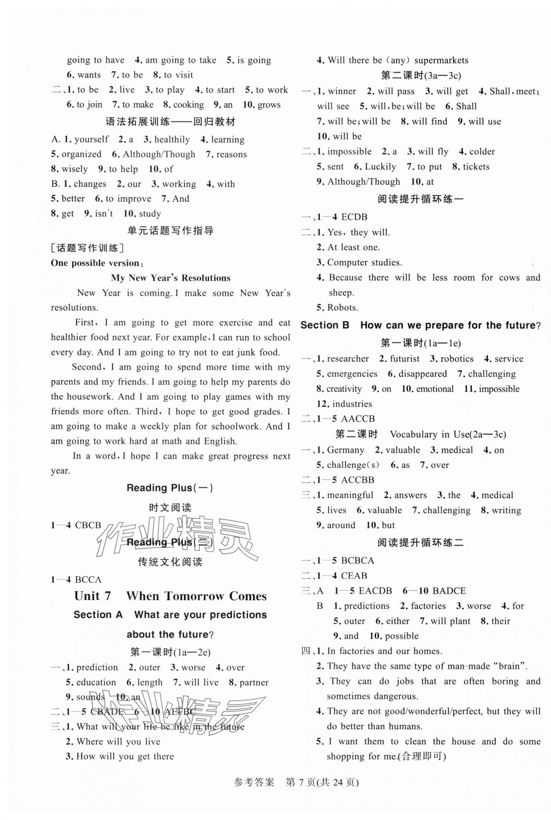 2025年課堂過關循環練八年級英語上冊人教版 第7頁