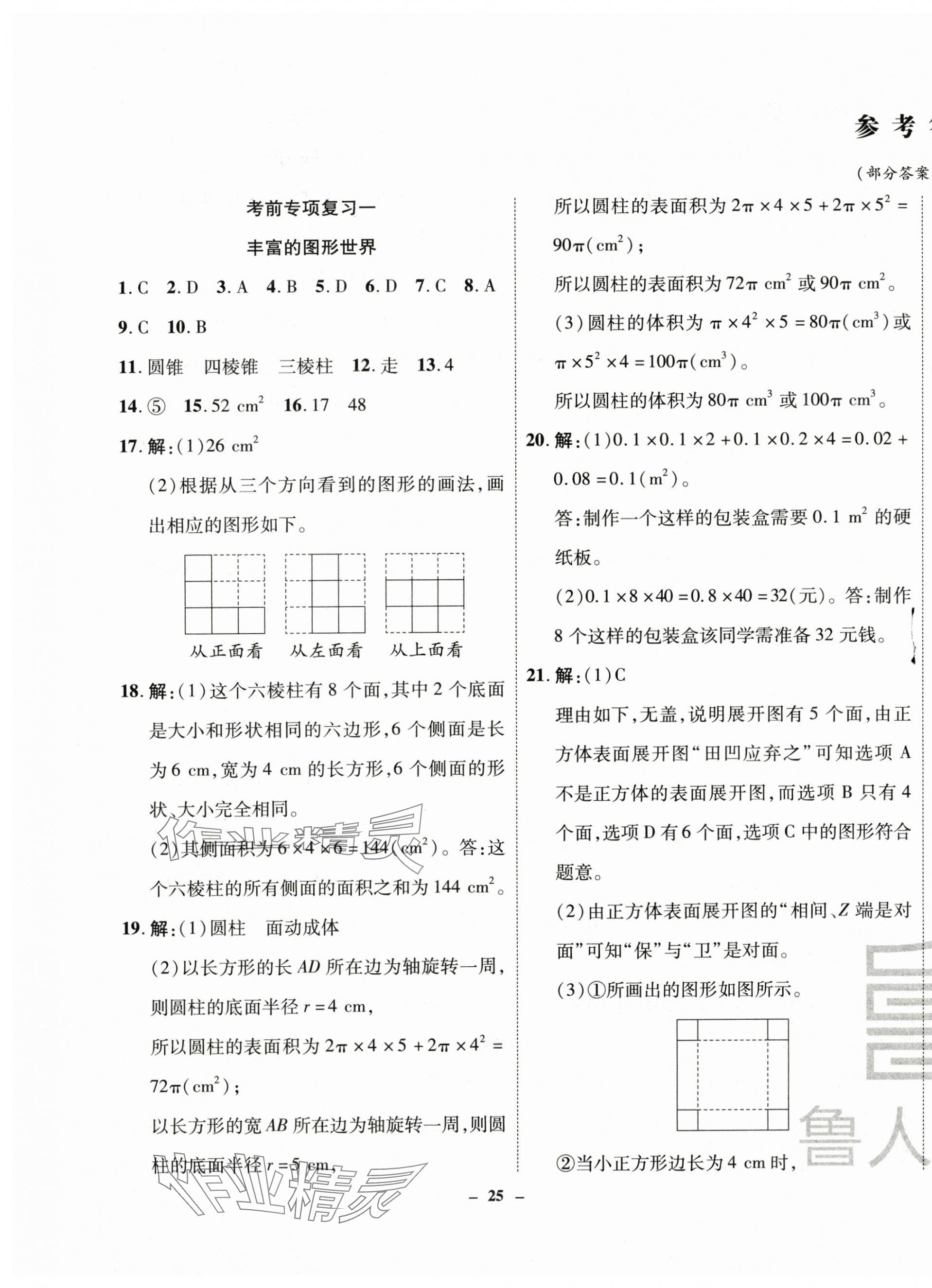 2024年考前示范卷七年級數(shù)學(xué)上冊北師大版青島專版 第1頁