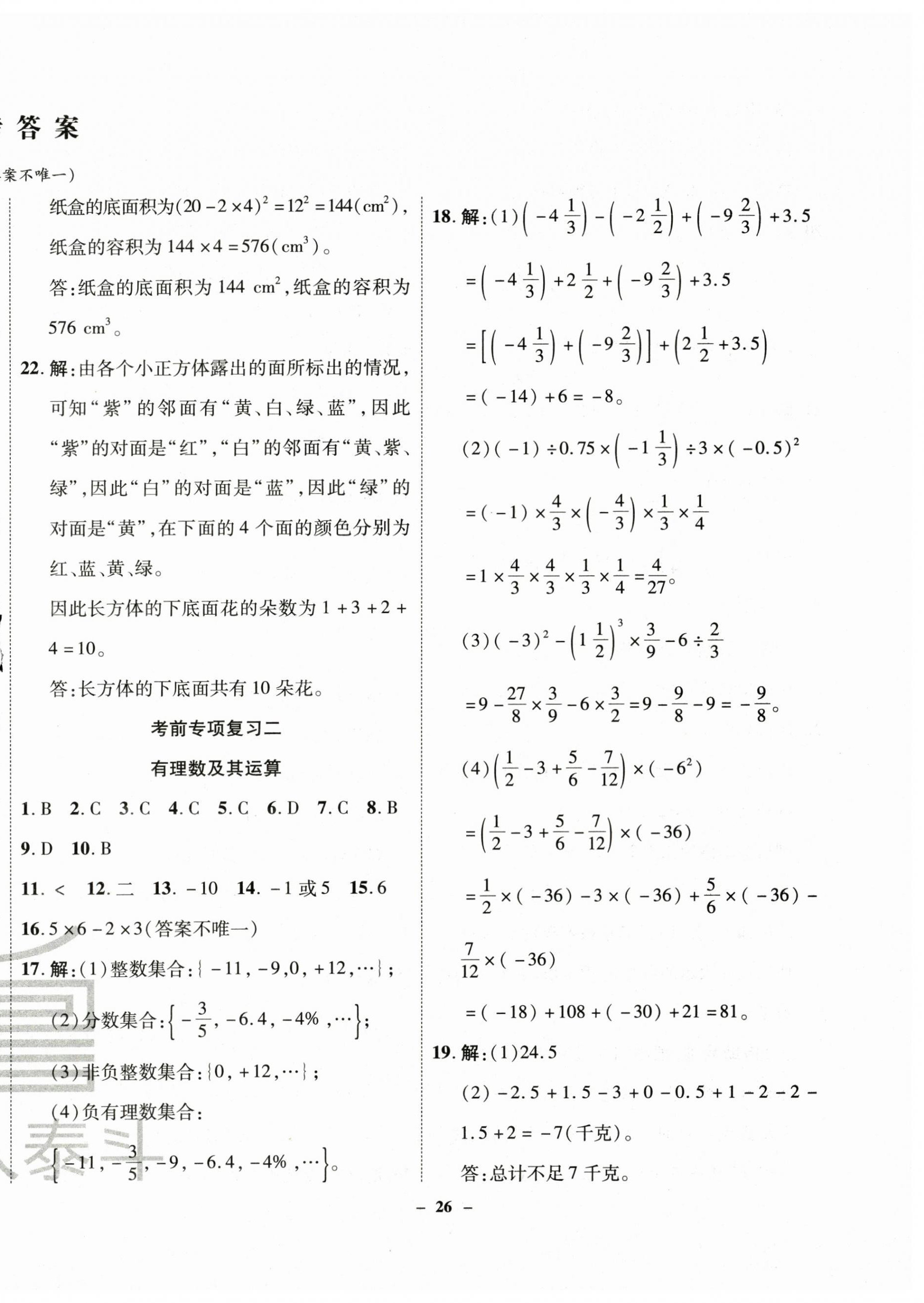 2024年考前示范卷七年級(jí)數(shù)學(xué)上冊(cè)北師大版青島專(zhuān)版 第2頁(yè)