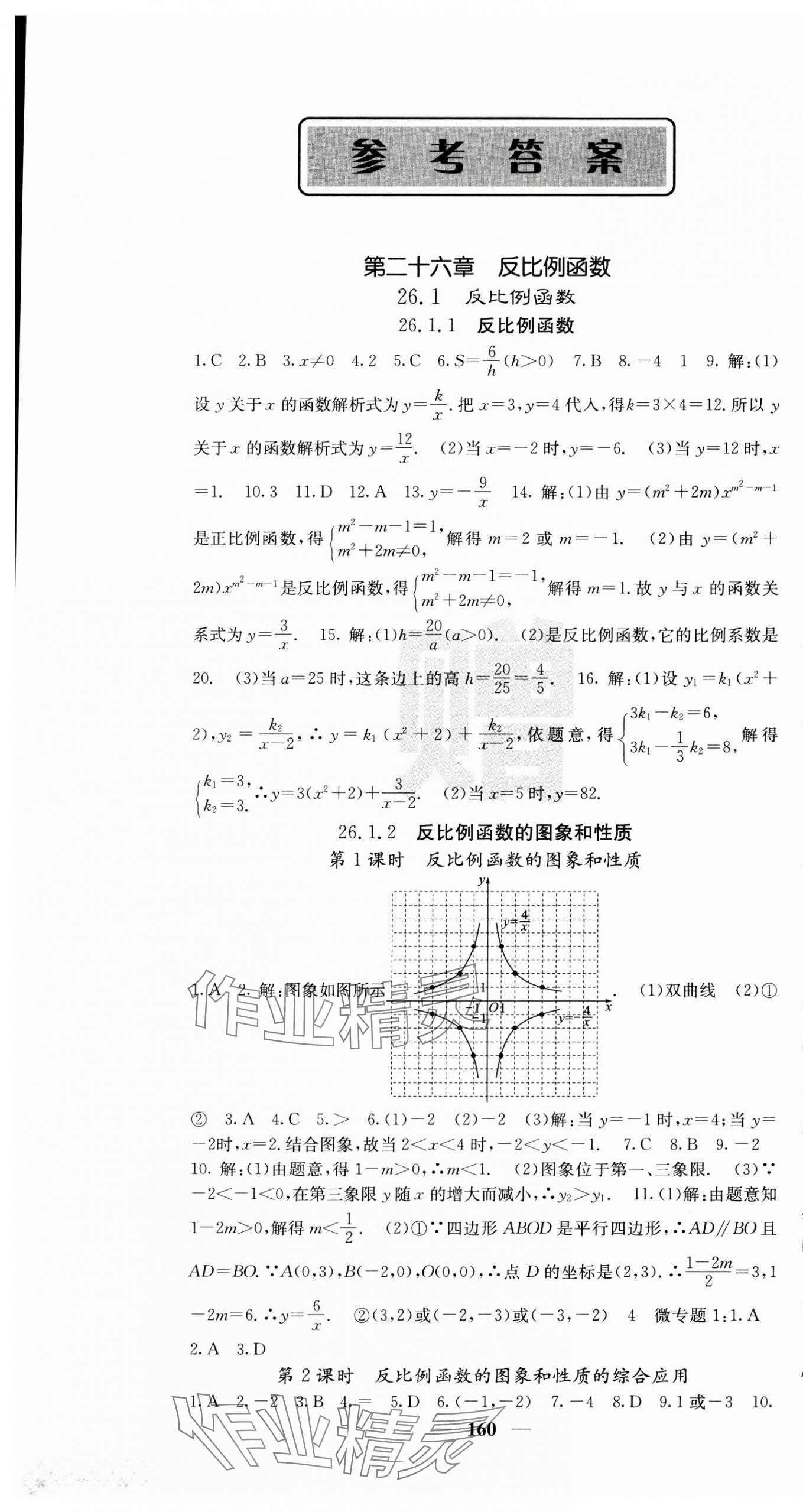 2024年課堂點睛九年級數(shù)學(xué)下冊人教版安徽專版 第1頁