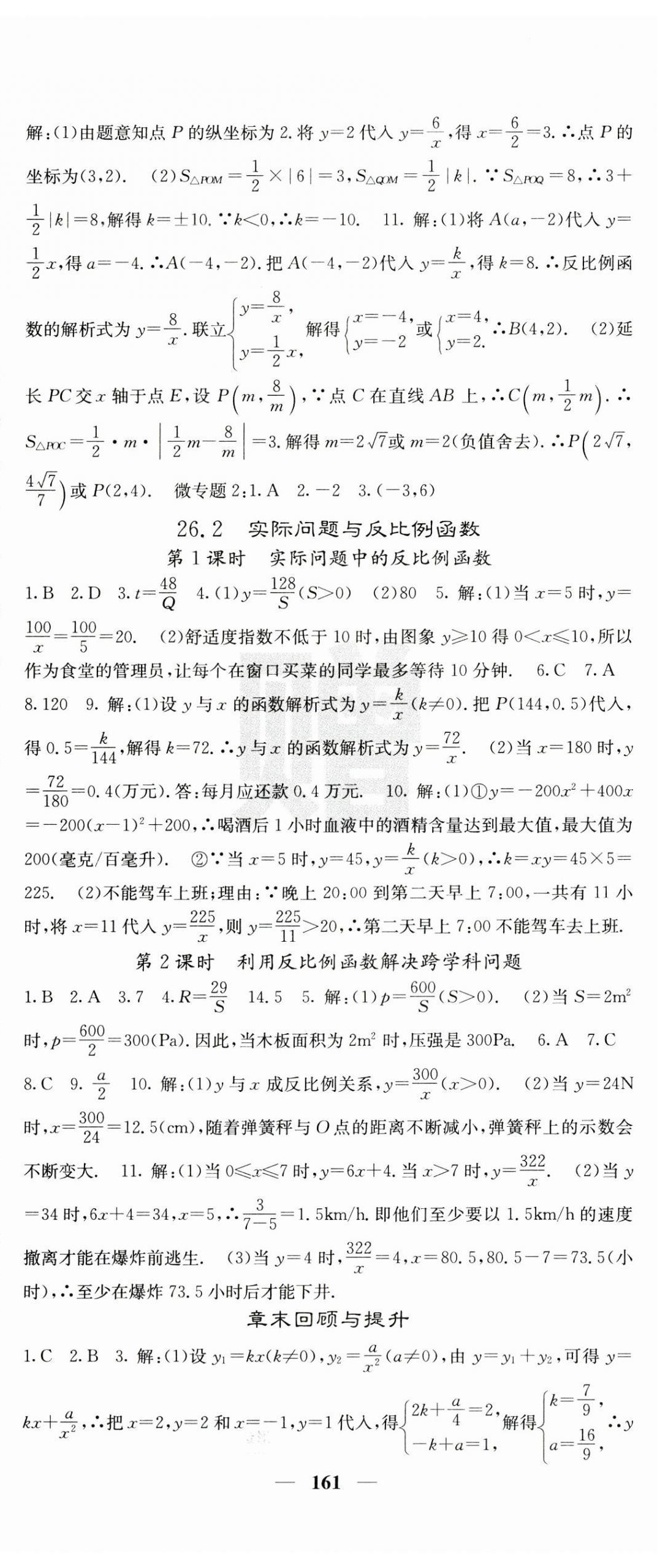 2024年課堂點(diǎn)睛九年級數(shù)學(xué)下冊人教版安徽專版 第2頁