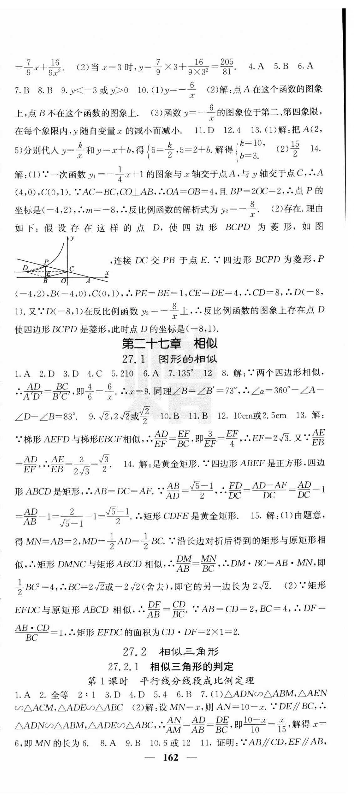 2024年課堂點睛九年級數(shù)學(xué)下冊人教版安徽專版 第3頁