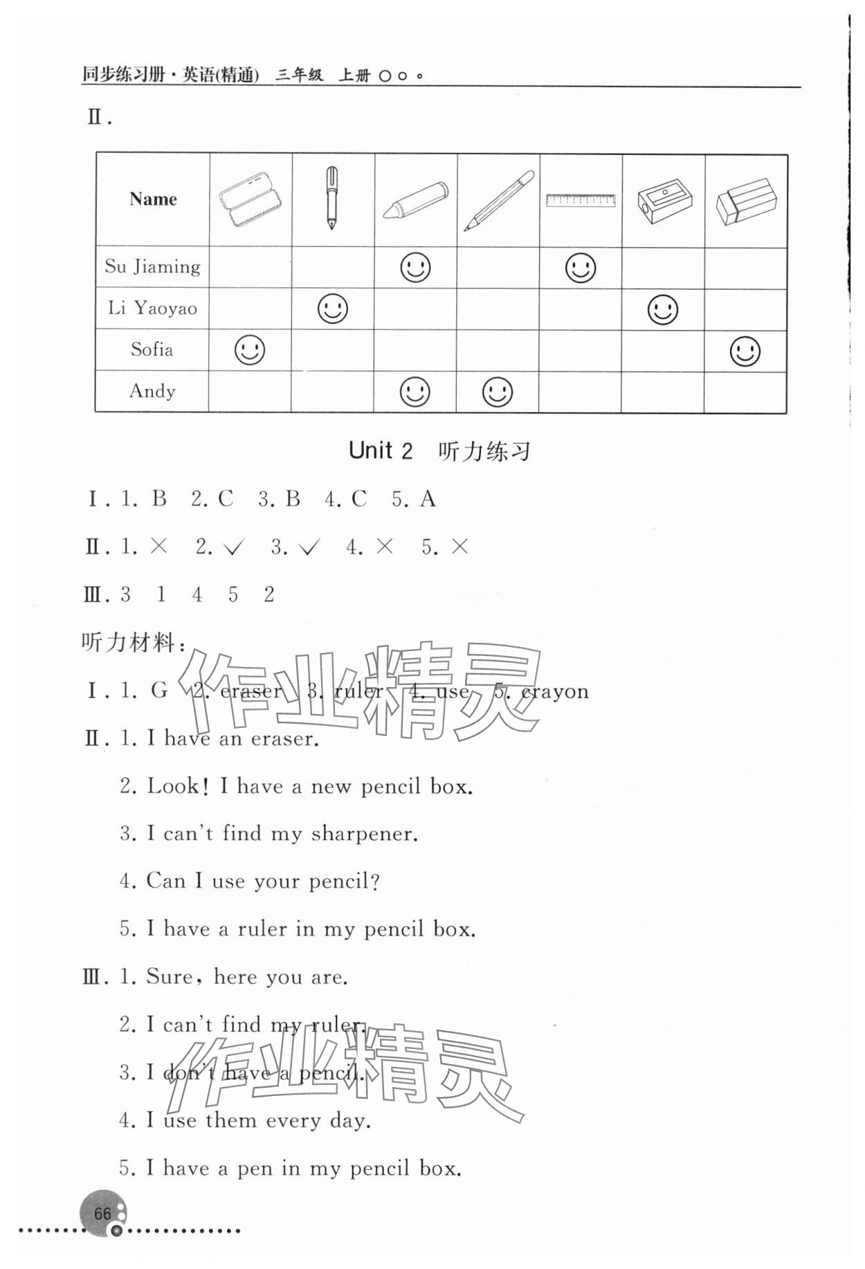 2025年同步練習冊人民教育出版社三年級英語上冊人教精通版新疆專版 第4頁