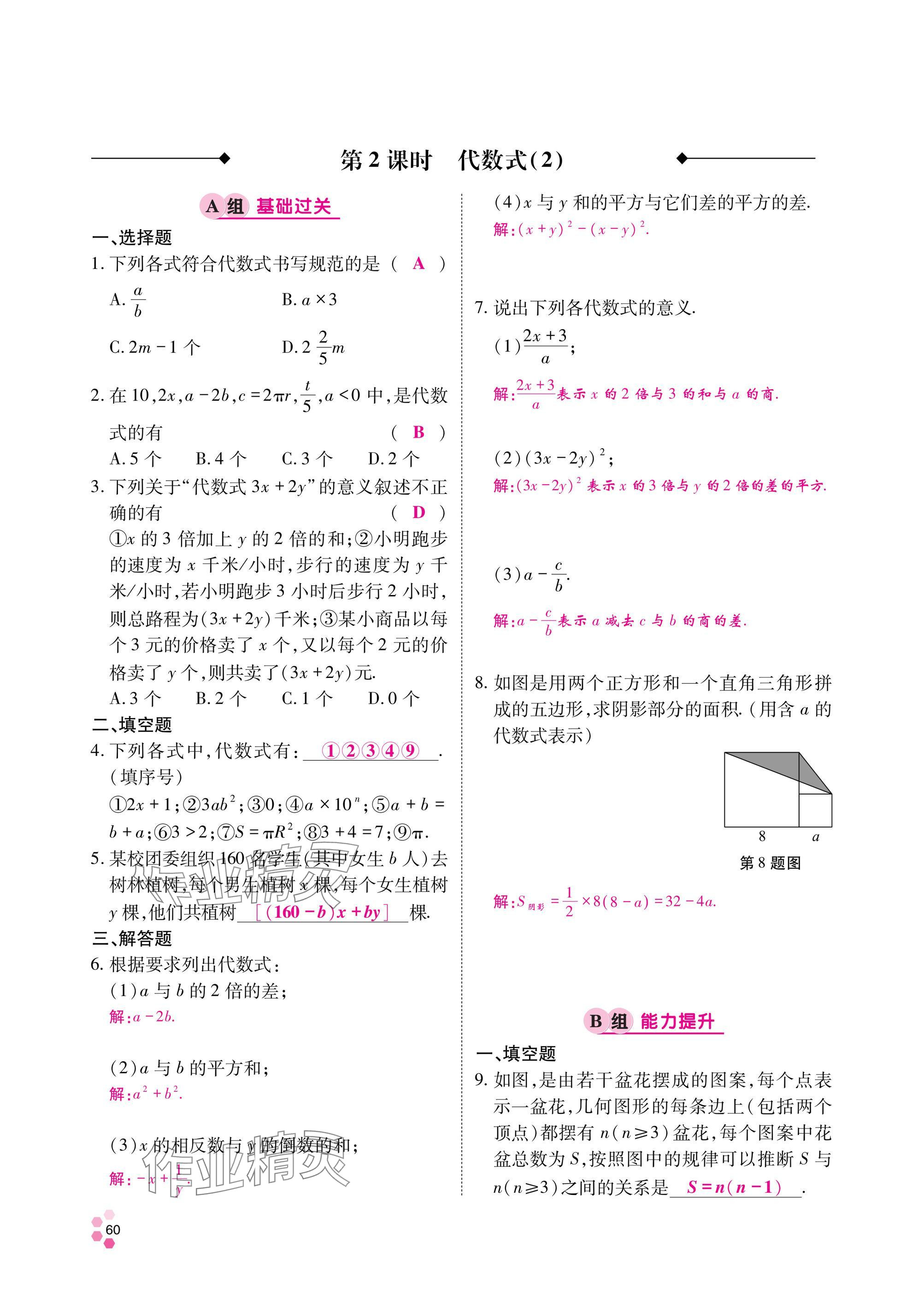 2024年學典四川七年級數(shù)學上冊北師大版 參考答案第65頁