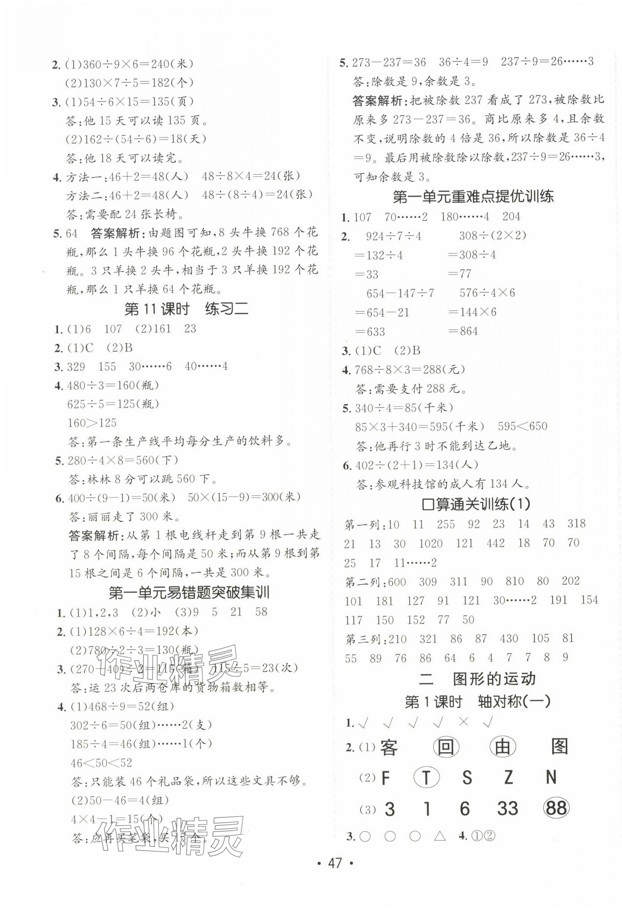 2025年同行課課100分過(guò)關(guān)作業(yè)三年級(jí)數(shù)學(xué)下冊(cè)北師大版 參考答案第3頁(yè)
