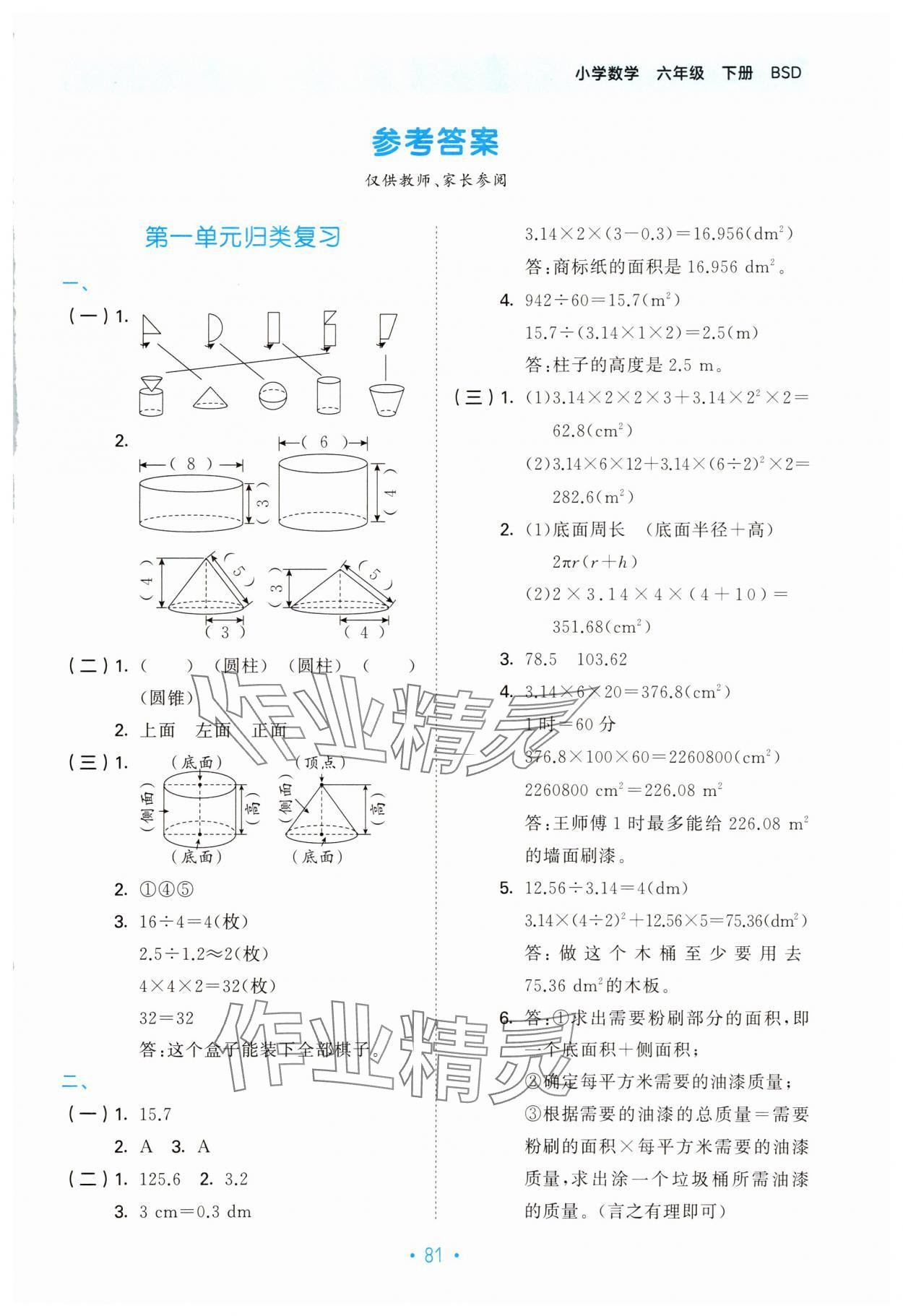 2025年53单元归类复习六年级数学下册北师大版 第1页