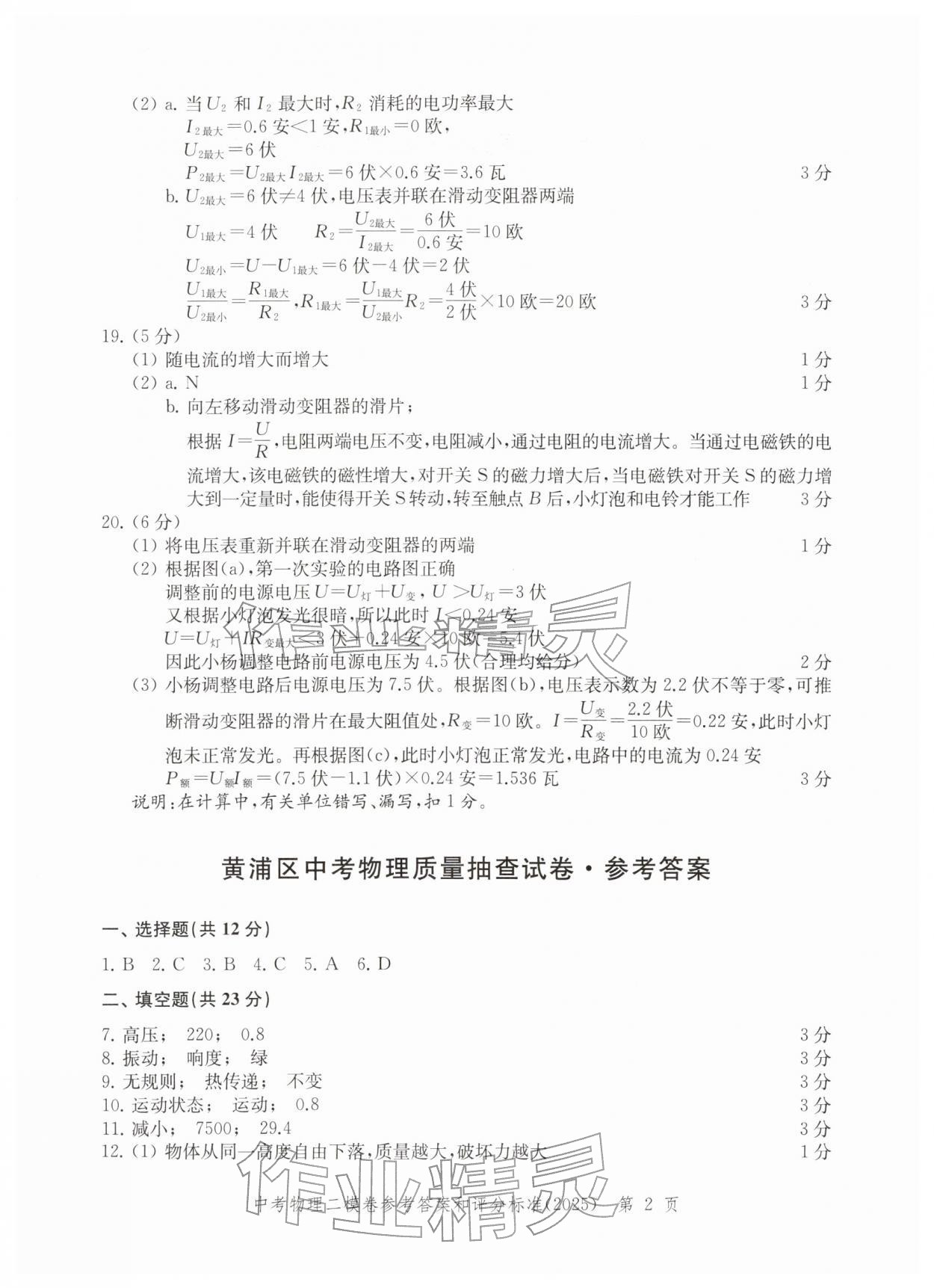 2025年走向成功物理二模&nbsp;第8页