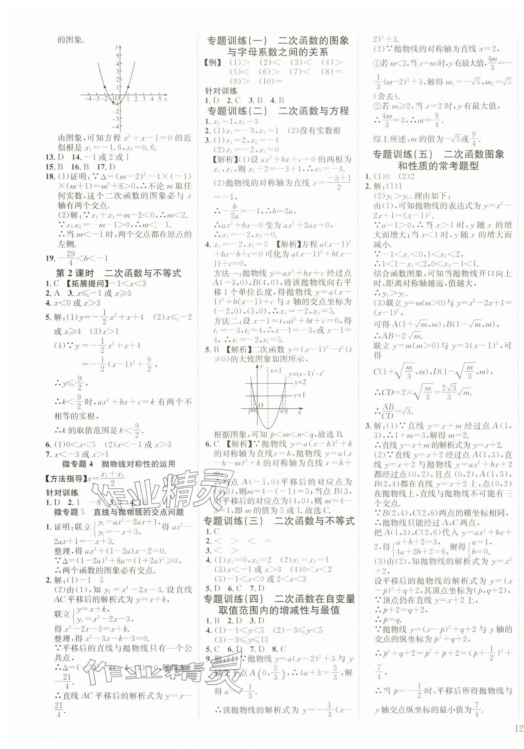 2024年暢行課堂九年級數(shù)學(xué)上冊滬科版 第3頁