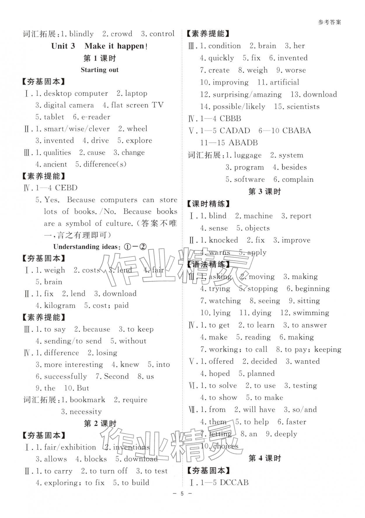 2025年全效學(xué)習(xí)階段發(fā)展評(píng)價(jià)八年級(jí)英語(yǔ)上冊(cè)外研版&nbsp;參考答案第4頁(yè)