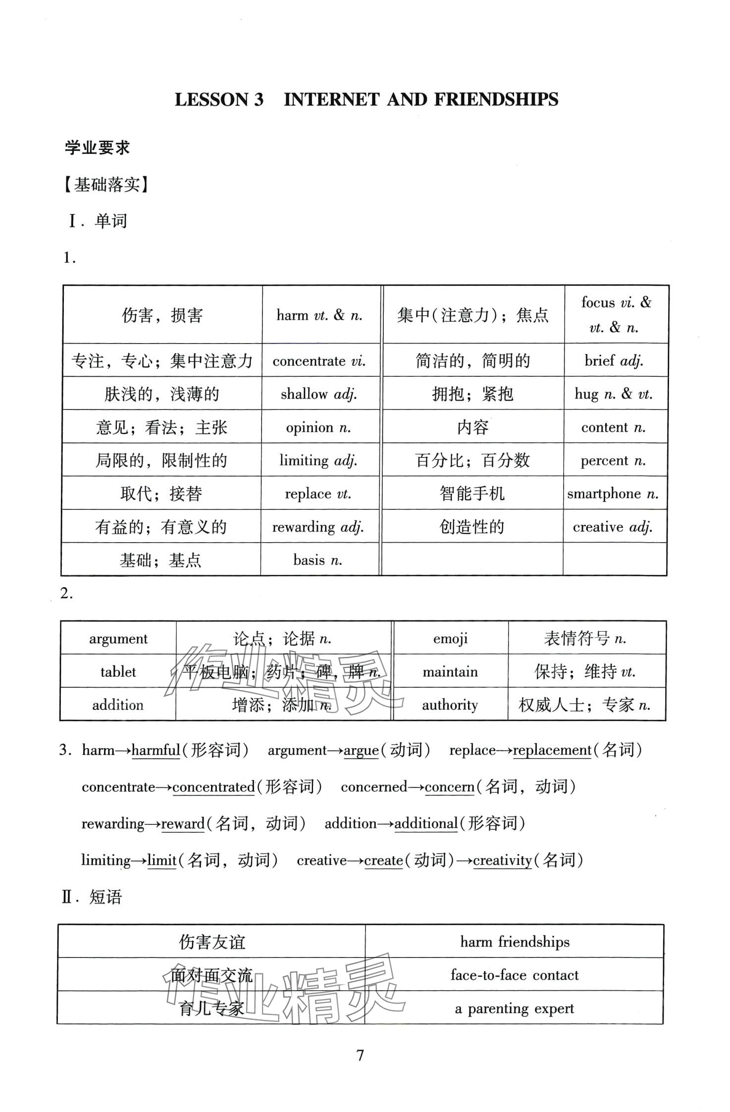 2024年伴你學(xué)北京師范大學(xué)出版社高中英語必修第二冊北師大版 第7頁