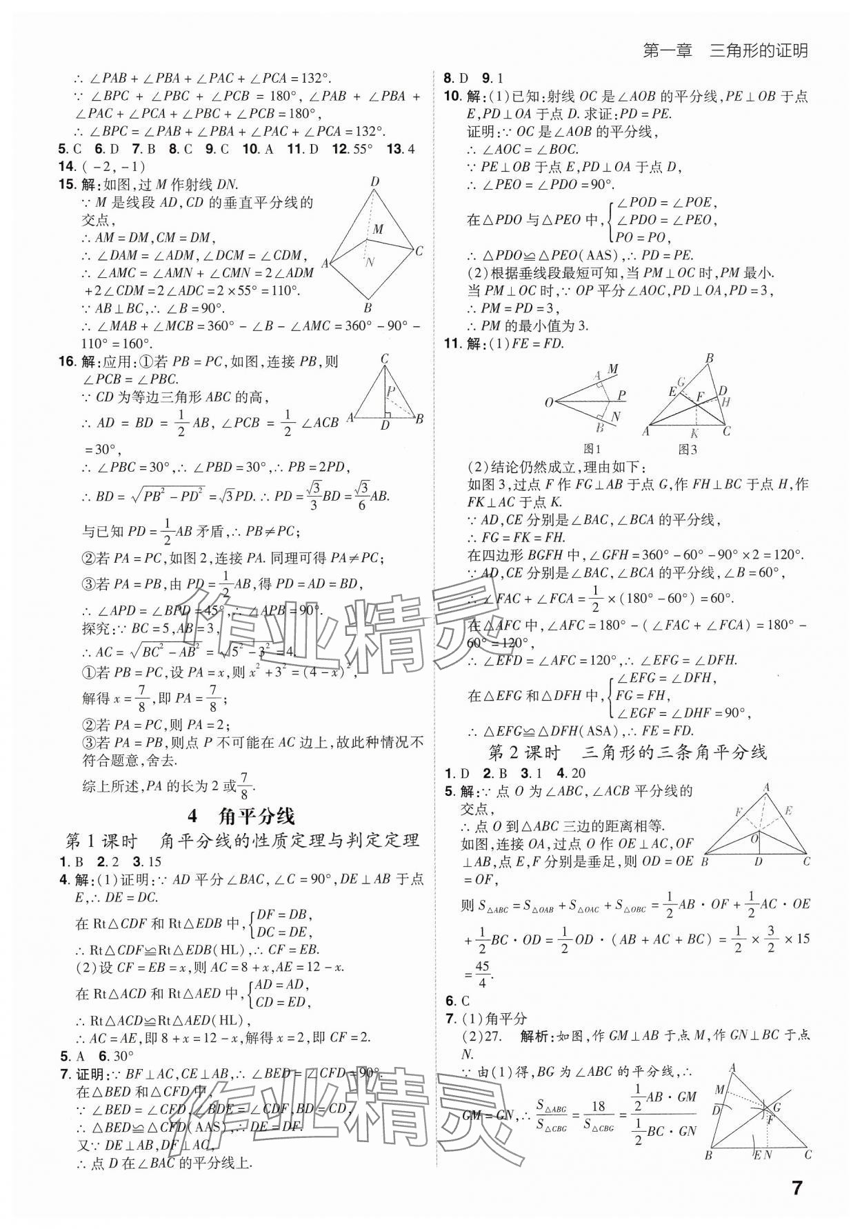 2025年考出好成绩八年级数学下册北师大版山东专版 参考答案第6页