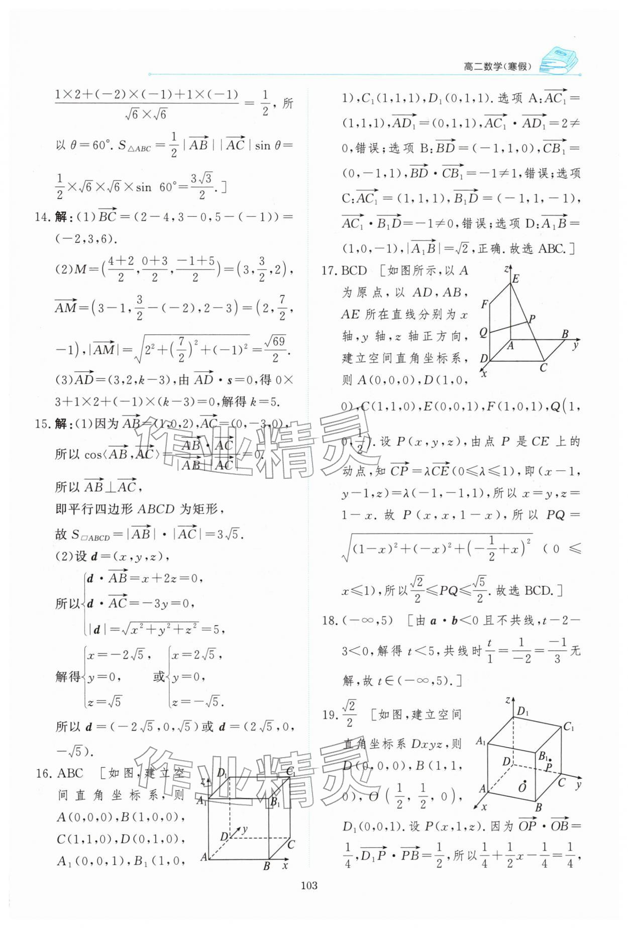 2026年陽(yáng)光假日寒假高二數(shù)學(xué)&nbsp;第3頁(yè)