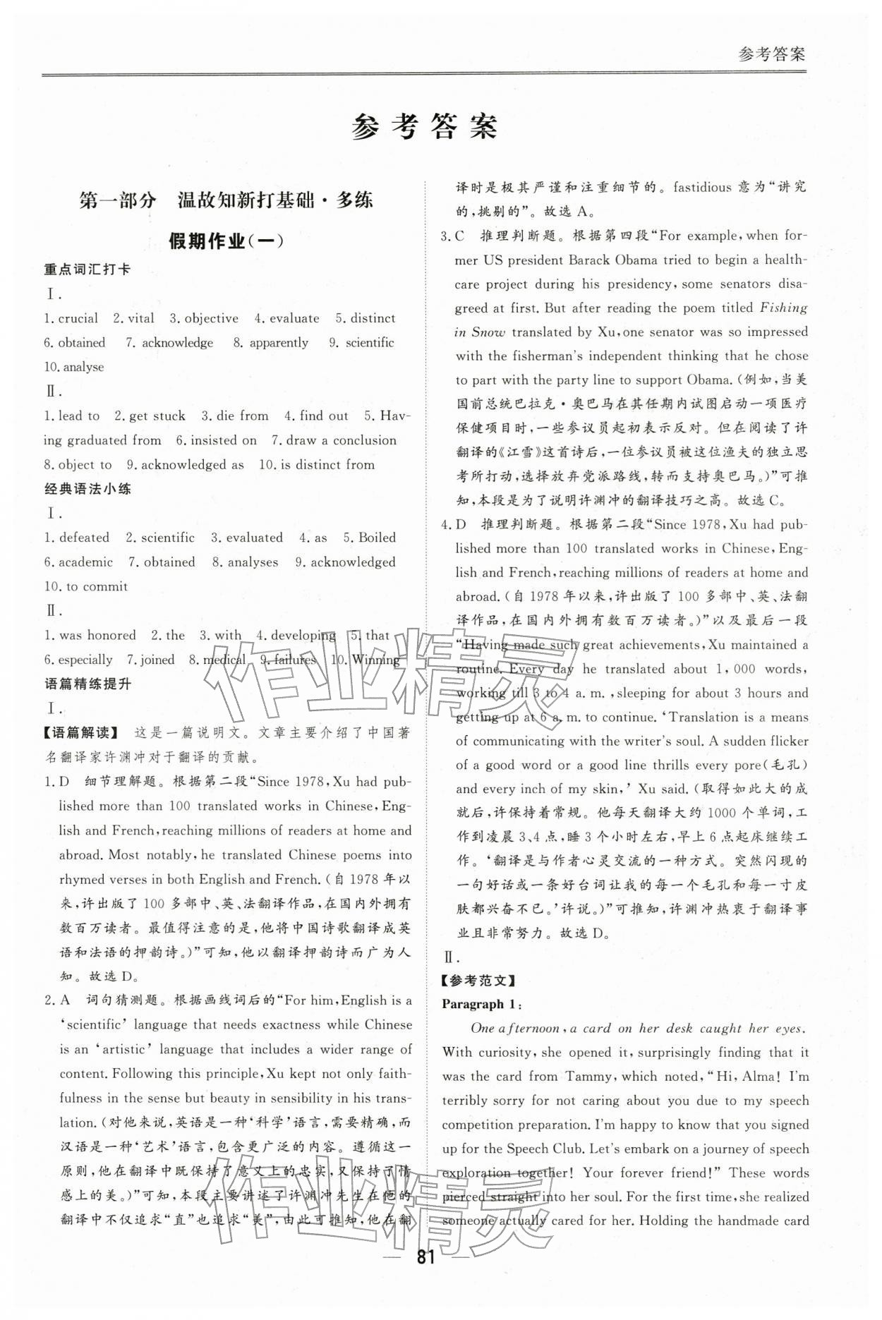 2026年完美假期假期自主学习训练高二英语人教版&nbsp;第1页