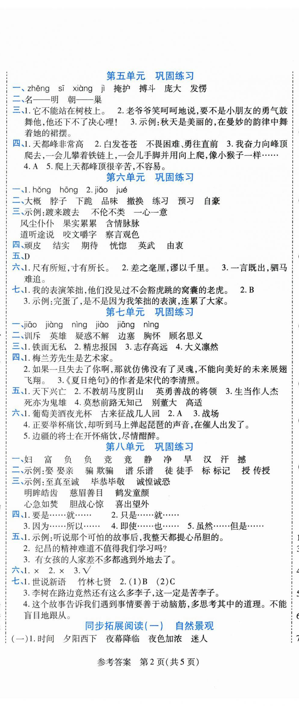 2025年假期新思維寒假樂(lè)園四年級(jí)語(yǔ)文人教版 參考答案第2頁(yè)