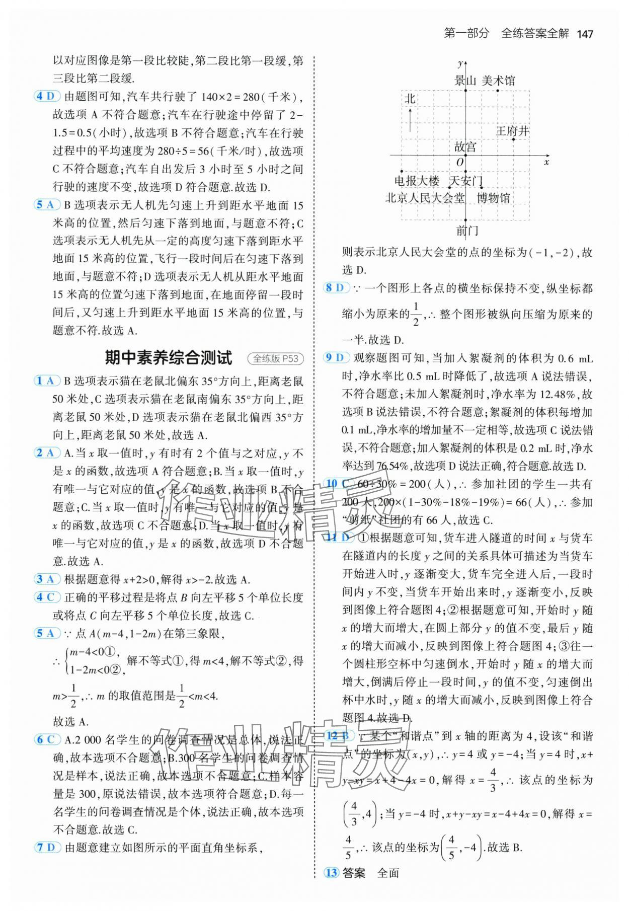 2025年5年中考3年模拟八年级数学下册冀教版 第21页