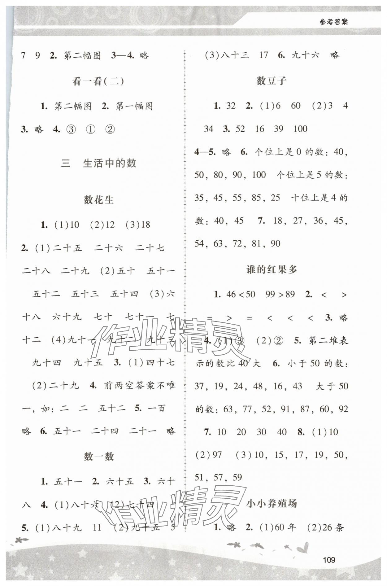 2024年新課程學(xué)習(xí)輔導(dǎo)一年級(jí)數(shù)學(xué)下冊(cè)北師大版 第3頁(yè)