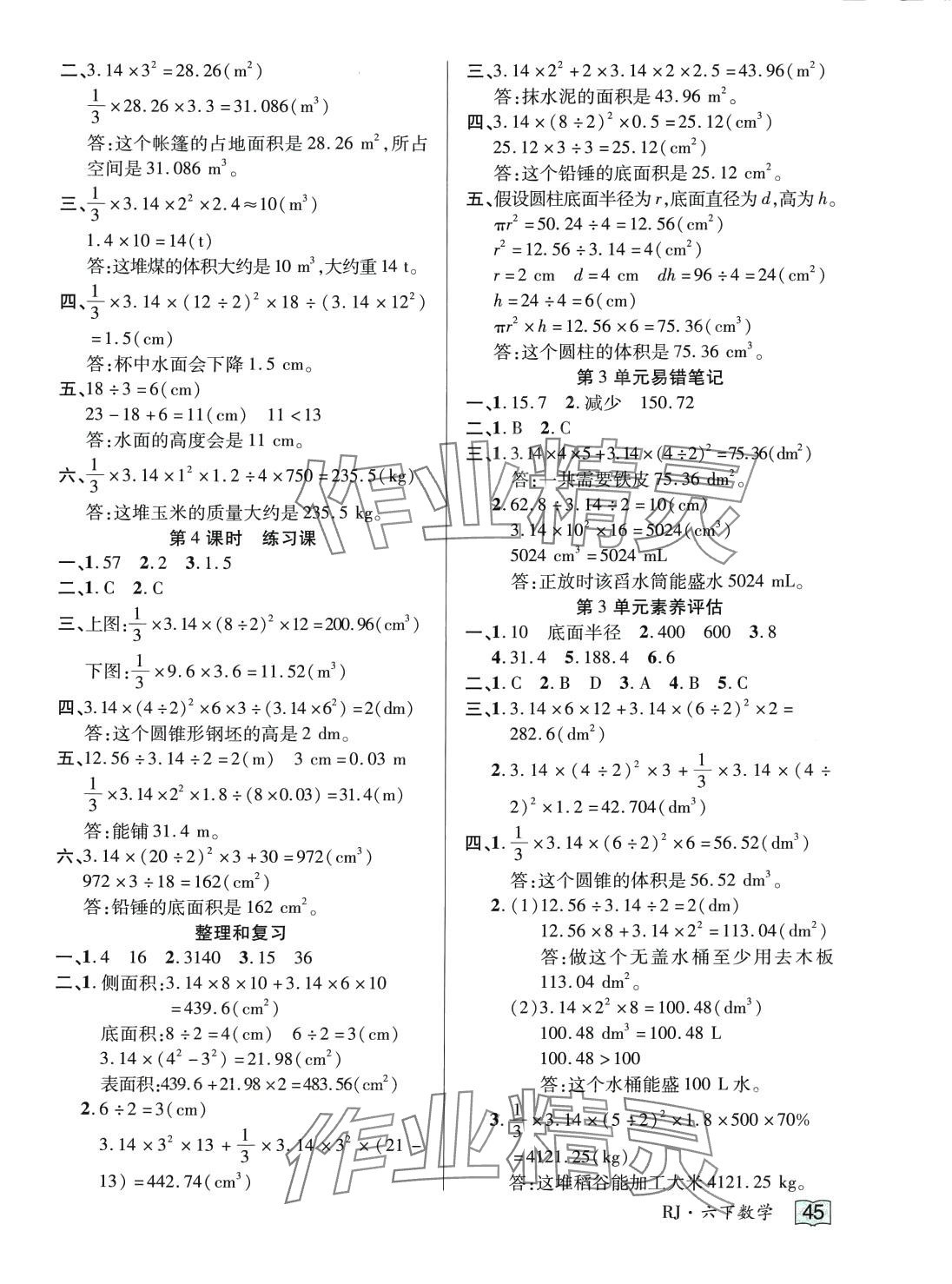 2024年花兒與星星六年級數(shù)學(xué)下冊人教版 第5頁