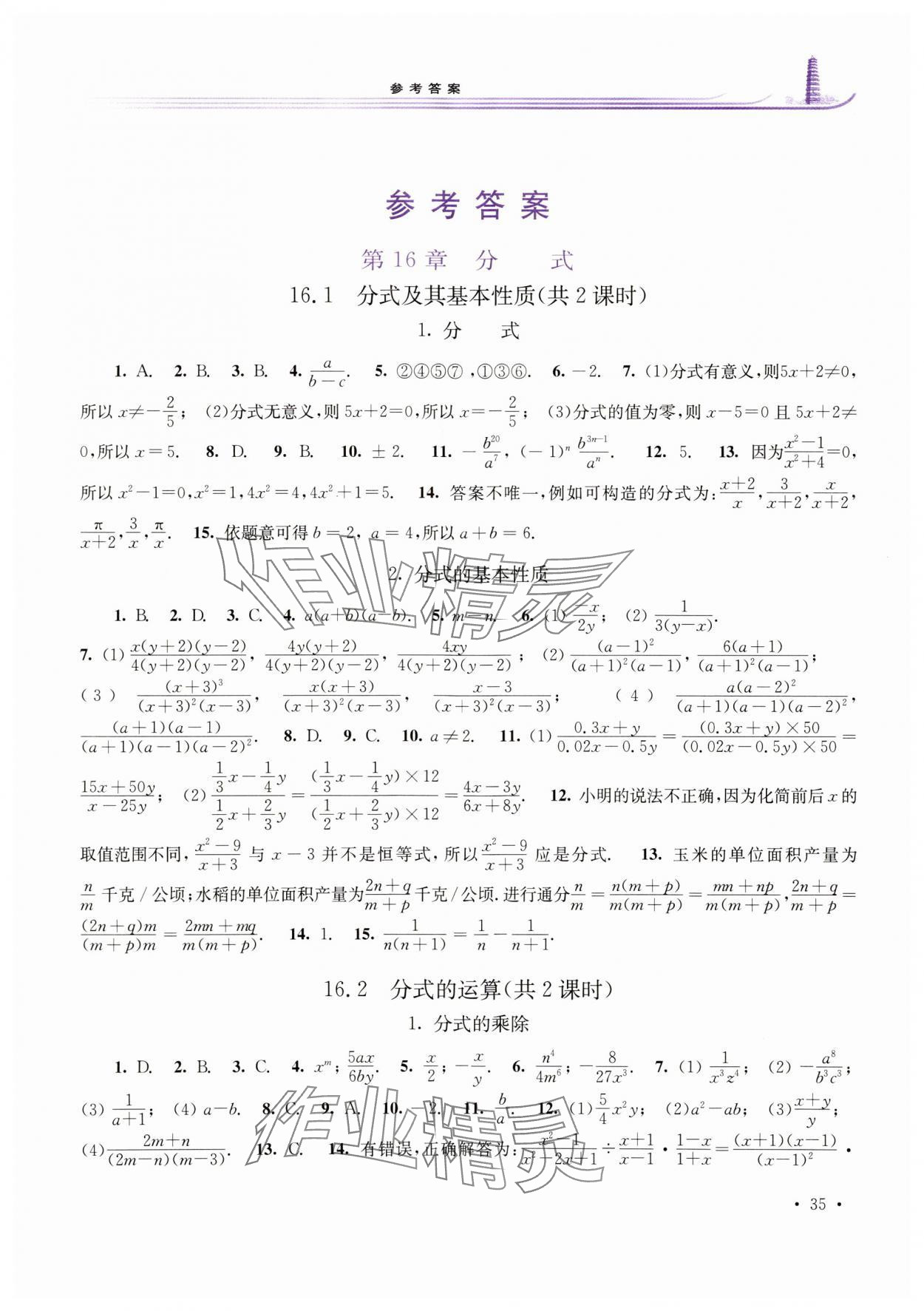 2024年學(xué)習(xí)檢測(cè)八年級(jí)數(shù)學(xué)下冊(cè)華師大版河南專(zhuān)版 第1頁(yè)