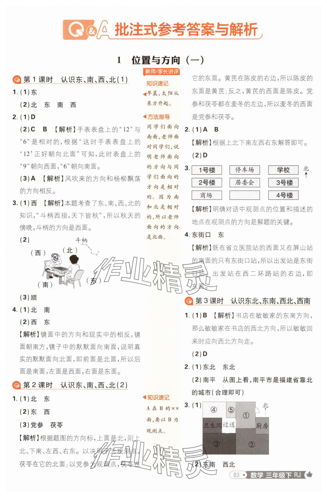 2025年小學(xué)必刷題三年級數(shù)學(xué)下冊人教版福建專版 第1頁