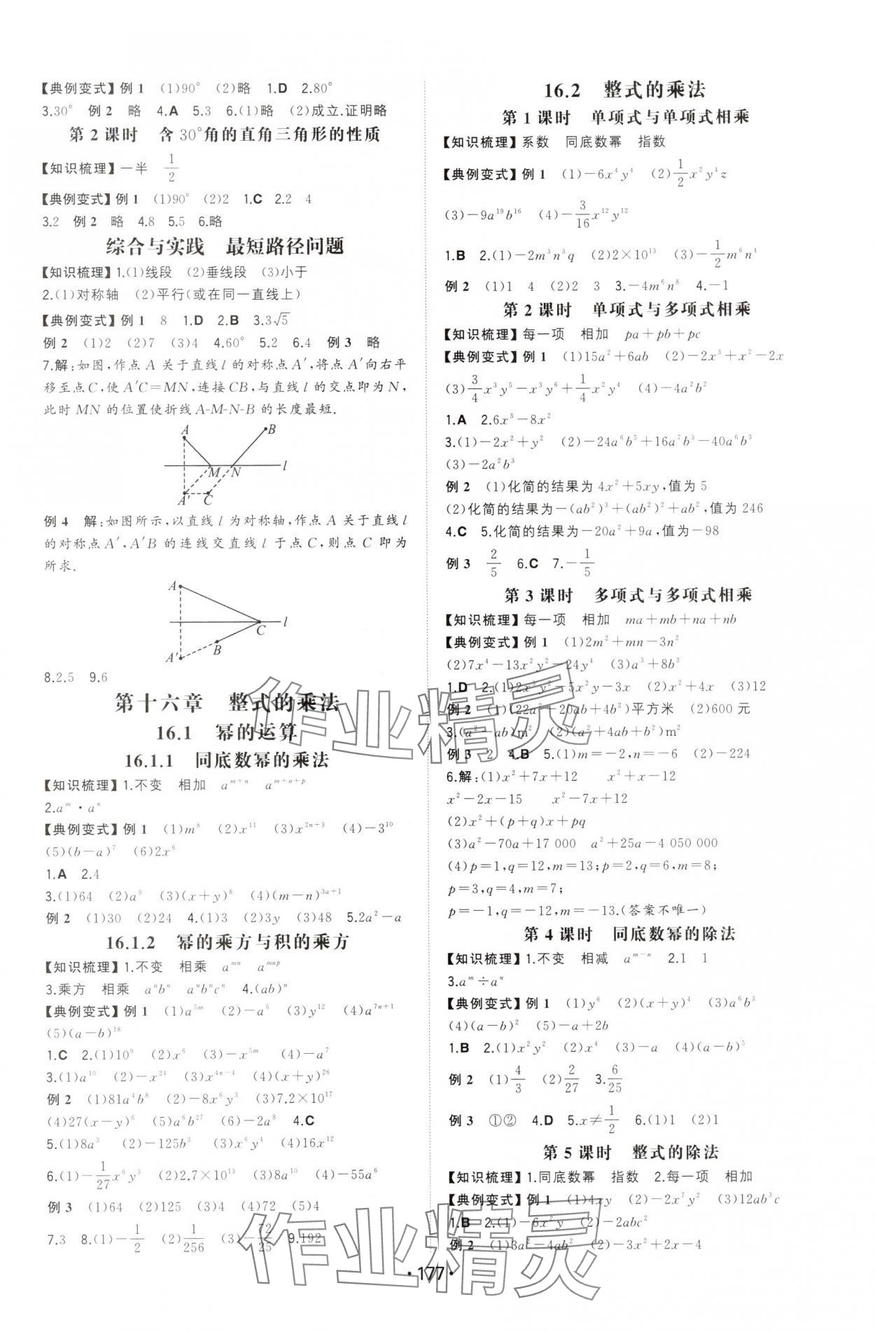 2025年一本同步訓練八年級數學上冊人教版重慶專版 第3頁