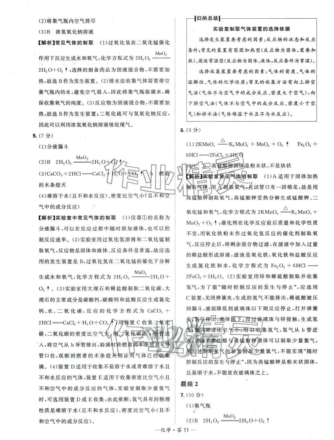 2024年天利38套中考試題分類化學中考山東專版 第11頁