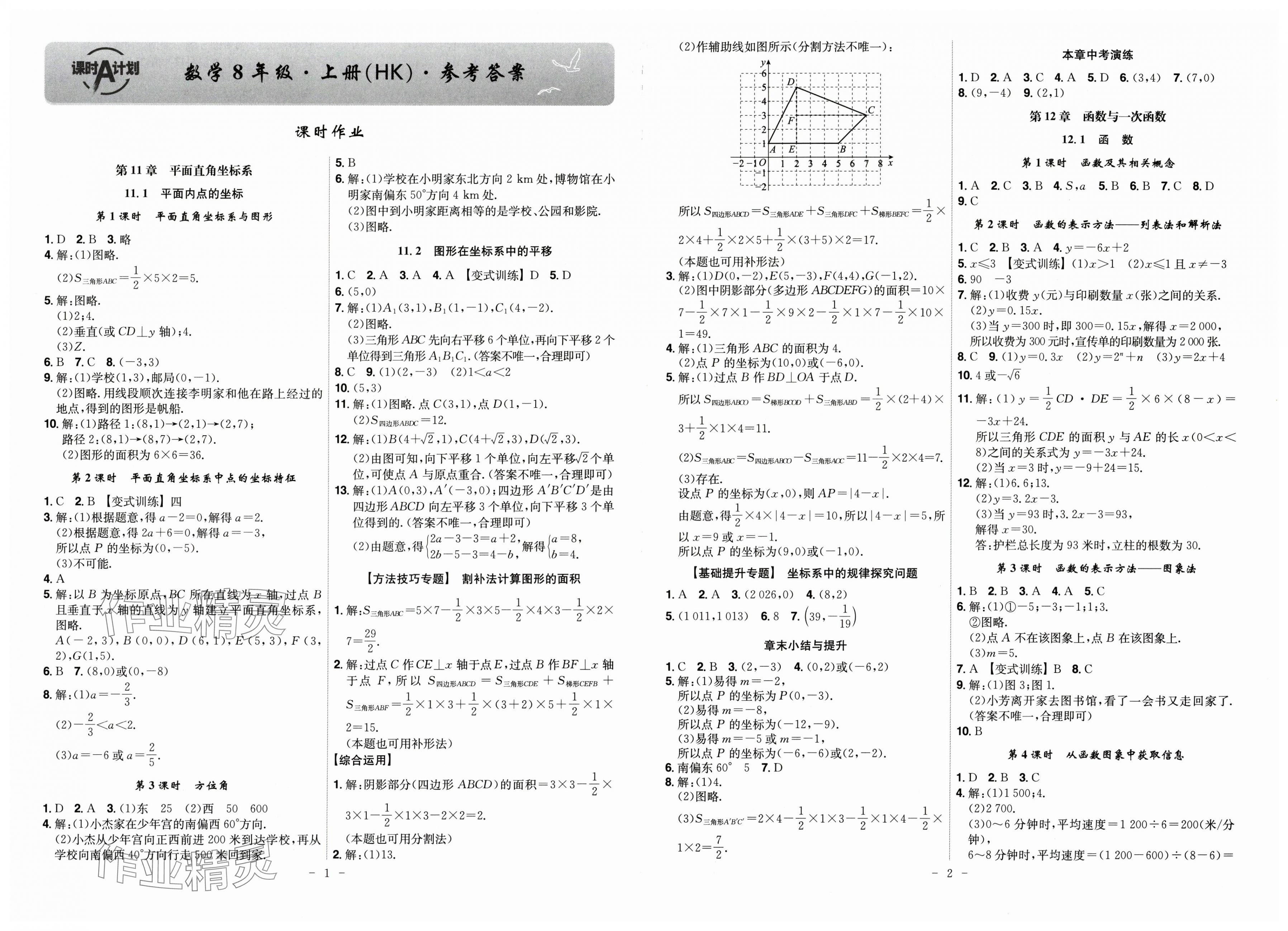 2025年課時A計劃八年級數(shù)學(xué)上冊滬科版 第1頁
