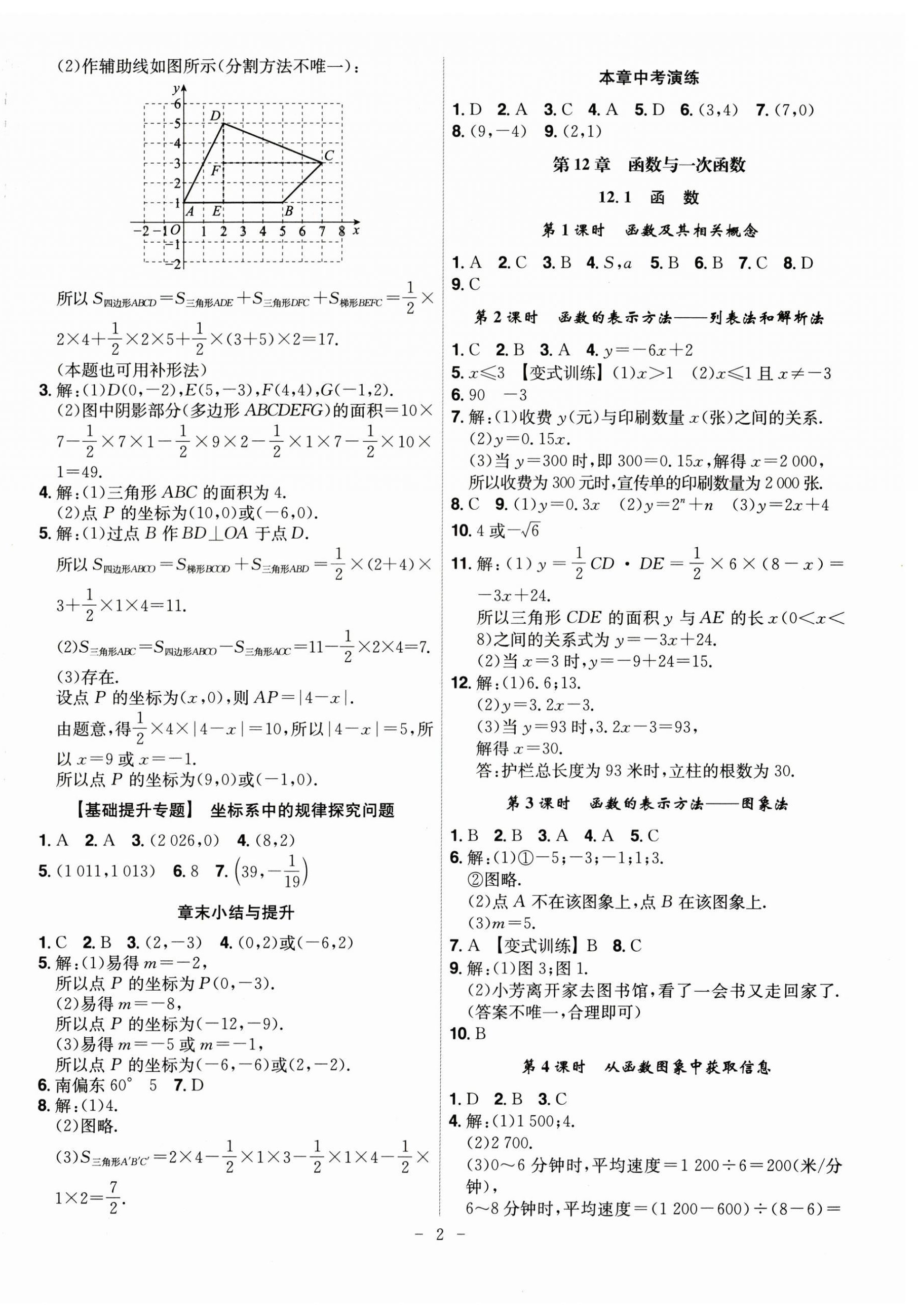 2025年课时A计划八年级数学上册沪科版 第2页