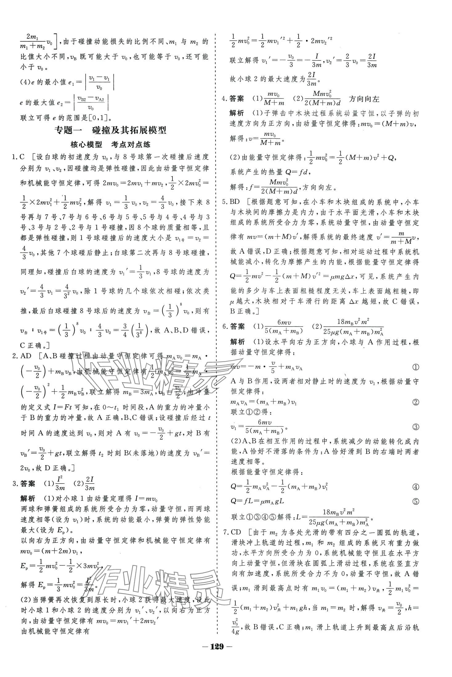 2024年金版教程作业与测评高中新课程学习高中物理选择性必修第一册人教版 第9页