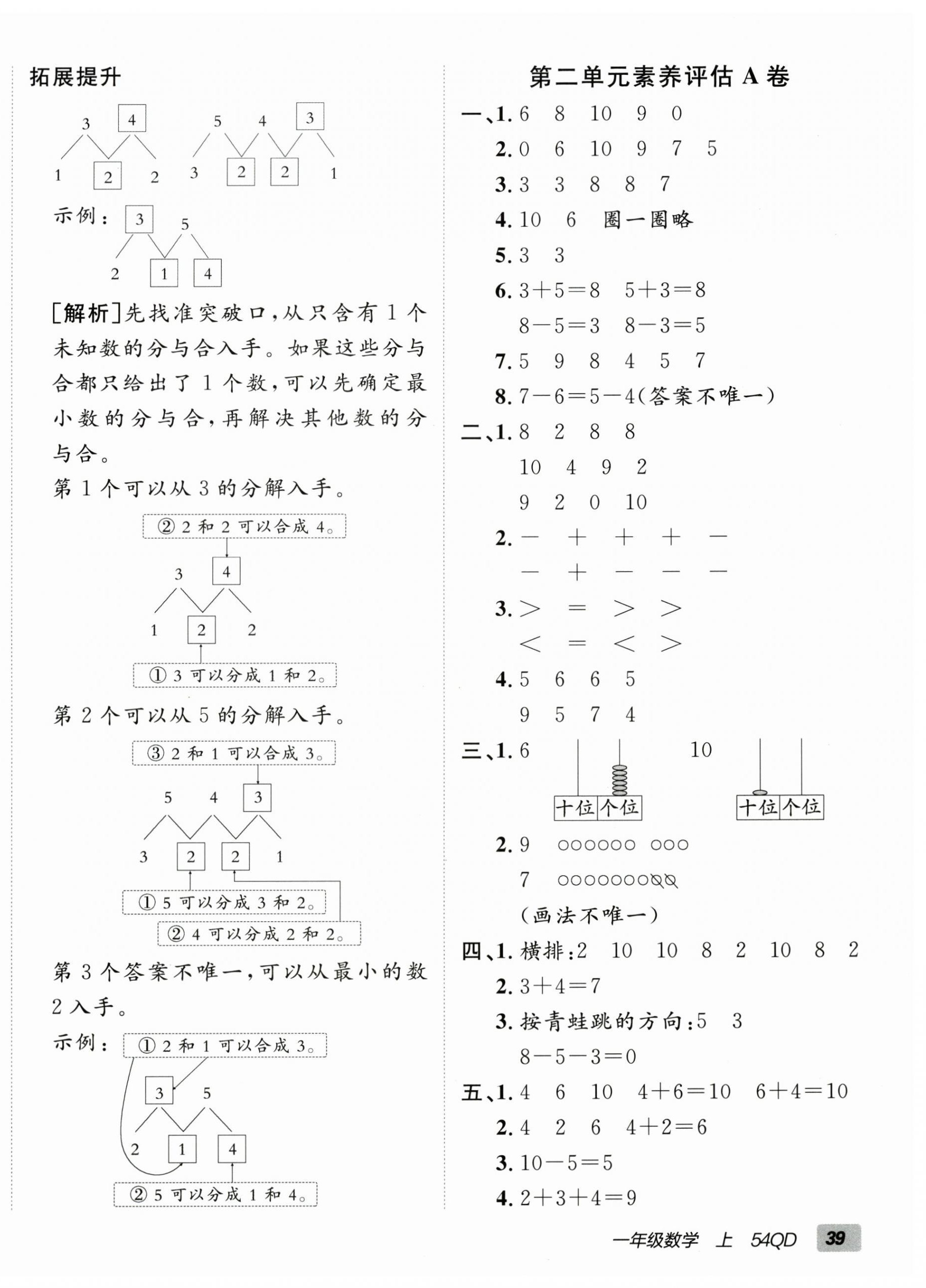 2026年海淀单元测试AB卷一年级数学上册青岛版五四制&nbsp;第2页