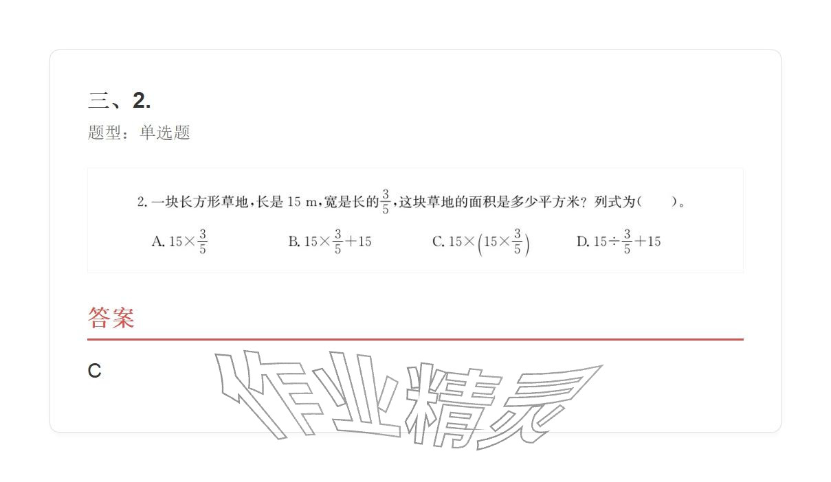 2025年學業水平評價六年級數學上冊人教版 參考答案第21頁
