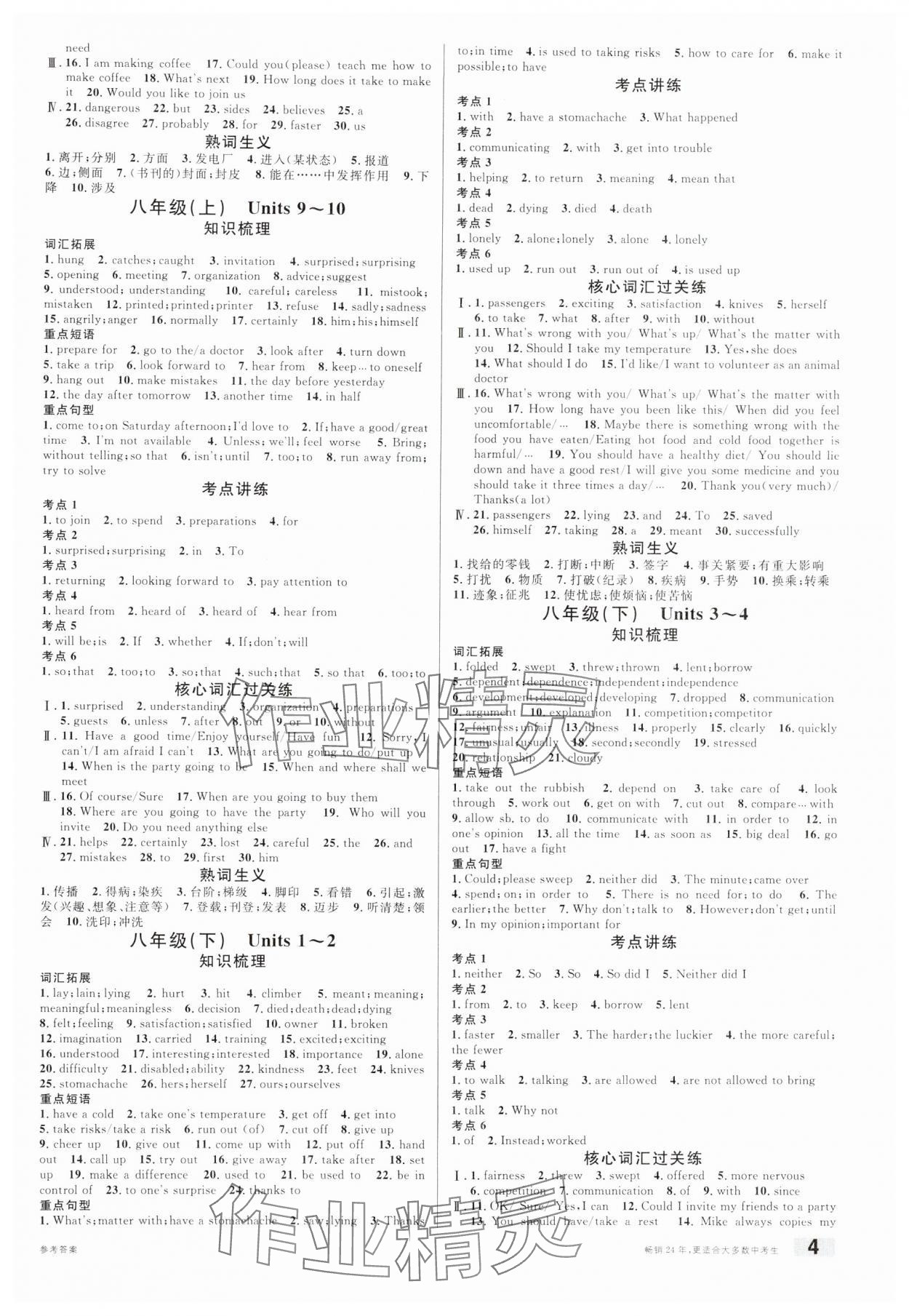 2025年火線100天中考滾動(dòng)復(fù)習(xí)法英語(yǔ)B河北專(zhuān)版 參考答案第4頁(yè)