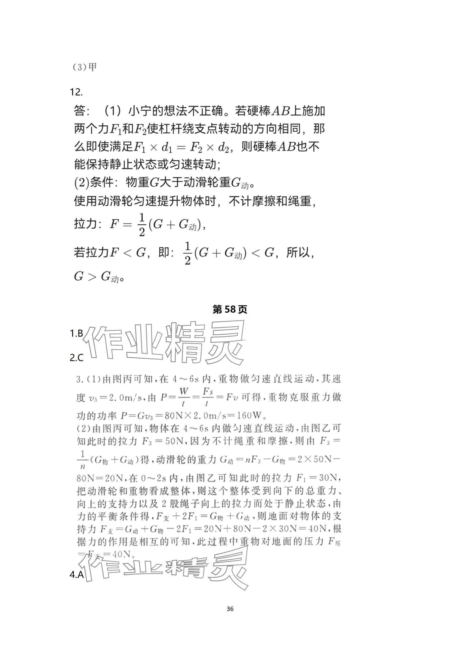 2024年全效學(xué)習(xí)階段發(fā)展評價九年級科學(xué)全一冊浙教版 參考答案第36頁