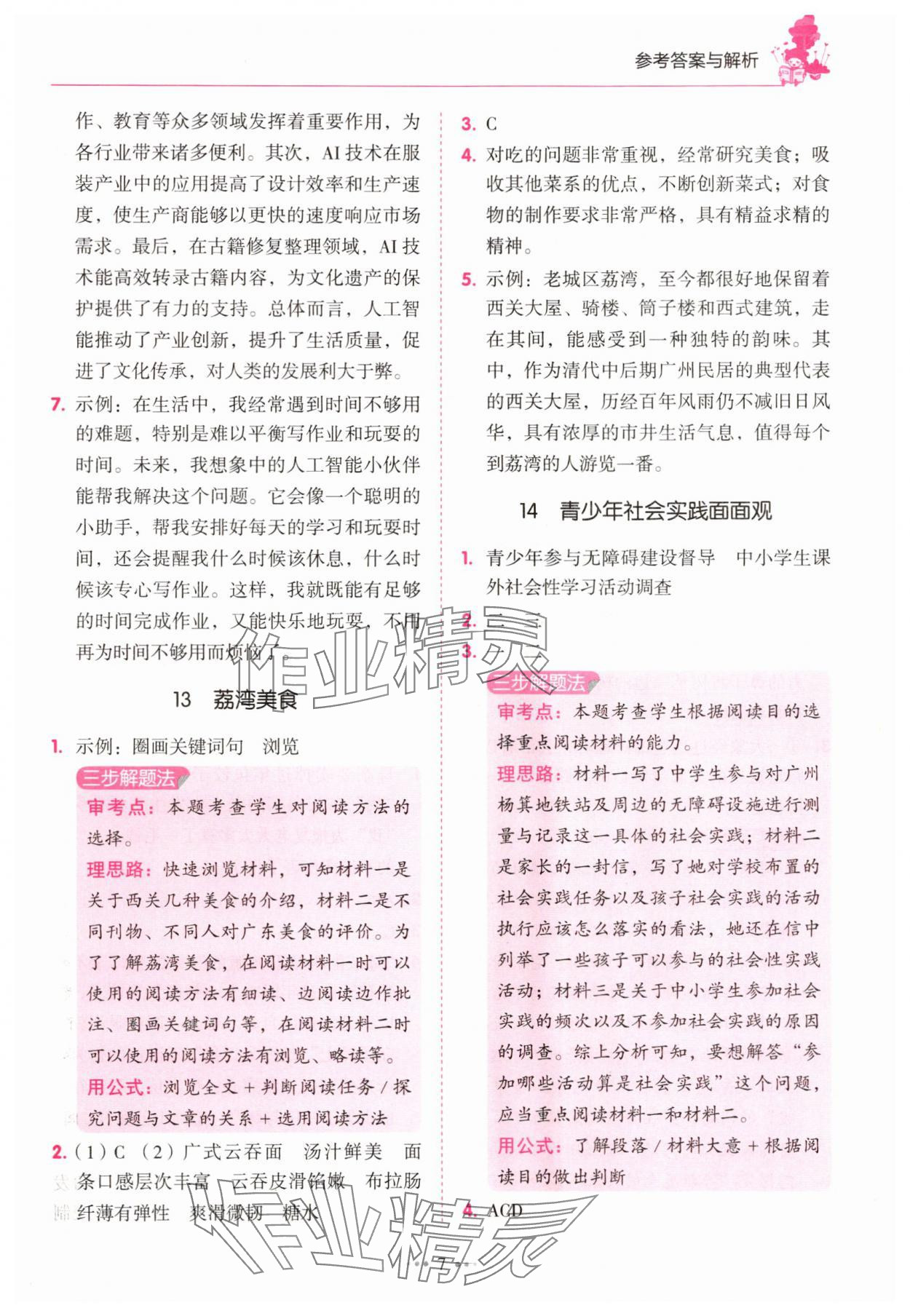 2025年小學(xué)語文閱讀真題80篇六年級廣東專版廣東經(jīng)濟出版社&nbsp;第7頁