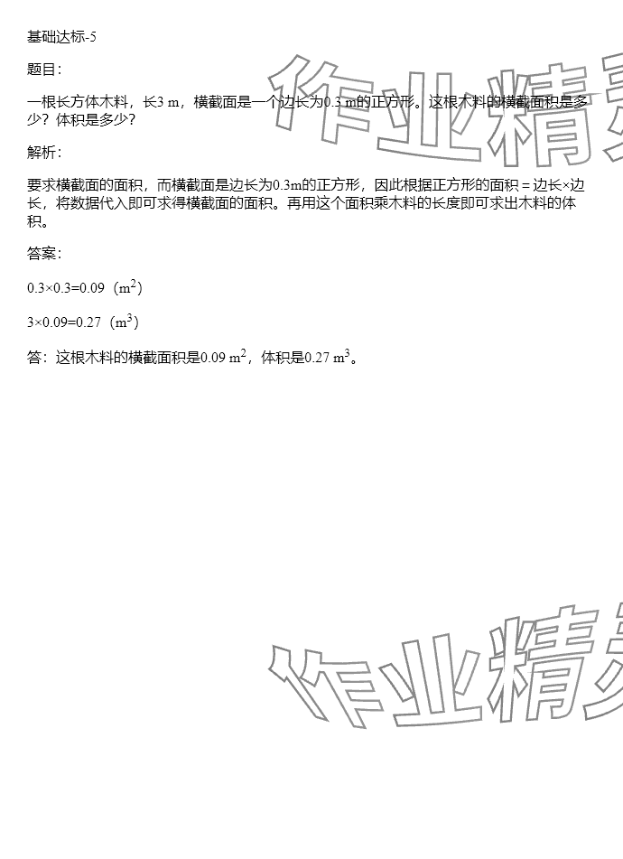 2024年同步實踐評價課程基礎訓練五年級數(shù)學下冊人教版 參考答案第162頁