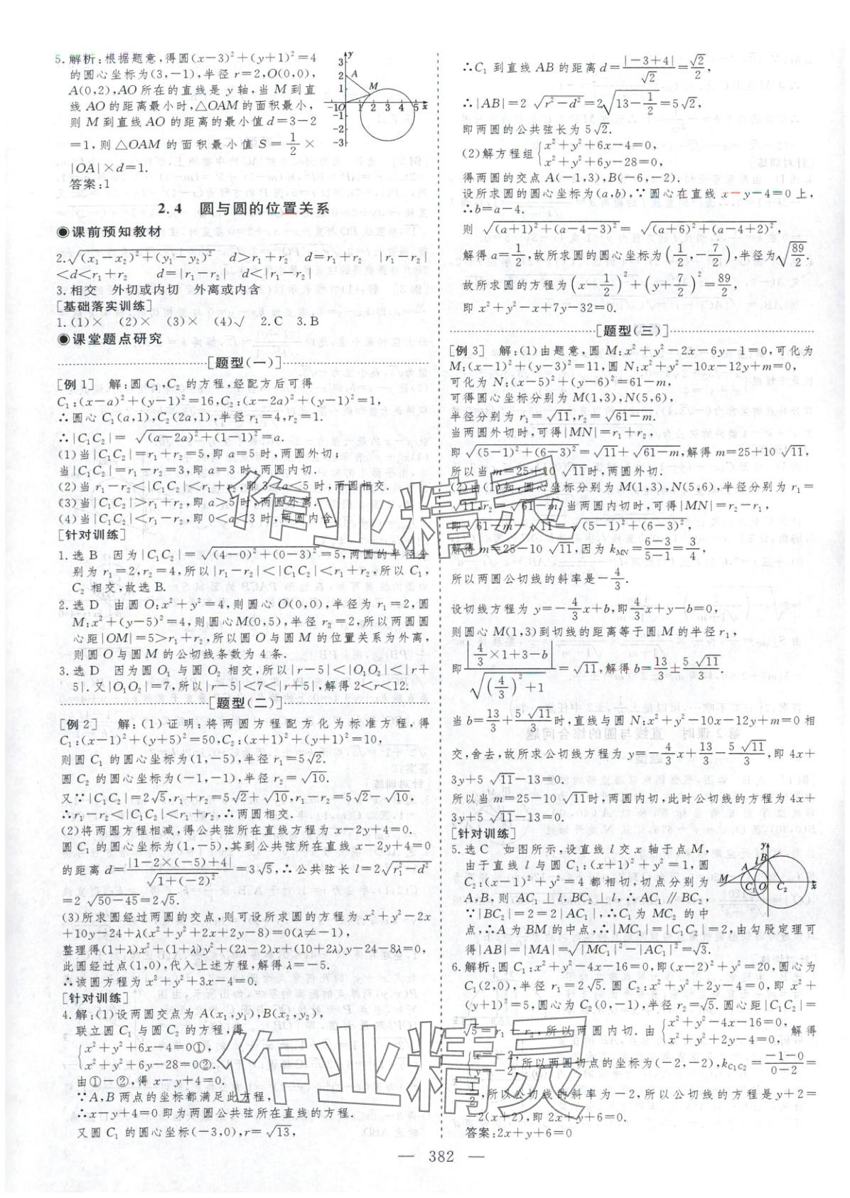 2025年芝麻开花美在课堂高二数学选择性必修第一册北师大版&nbsp;第10页