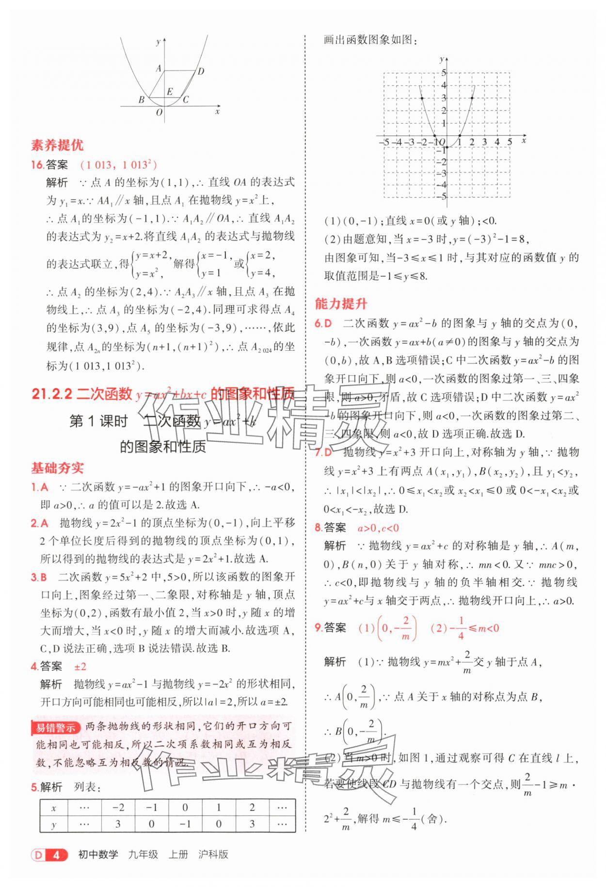 2025年5年中考3年模擬九年級數(shù)學(xué)上冊滬科版 第4頁