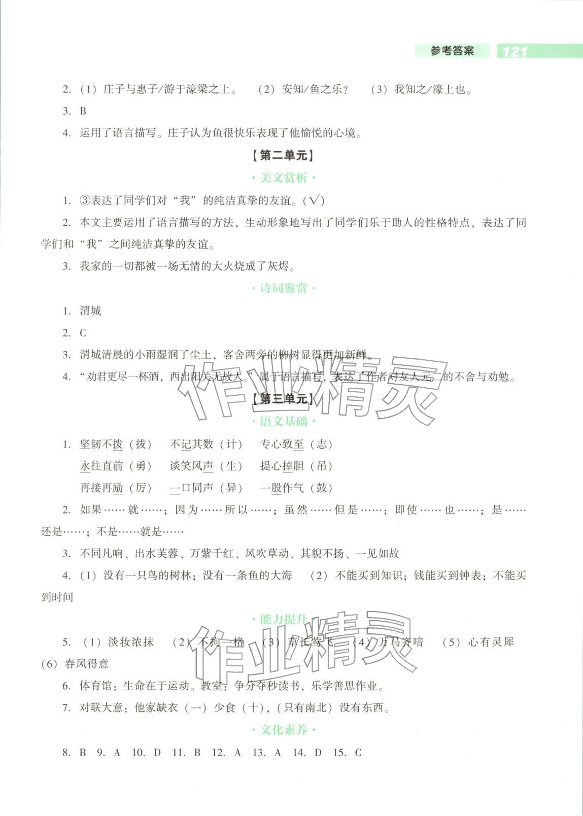 2025年遥遥领先核心素养提升五年级语文全一册人教版 第2页