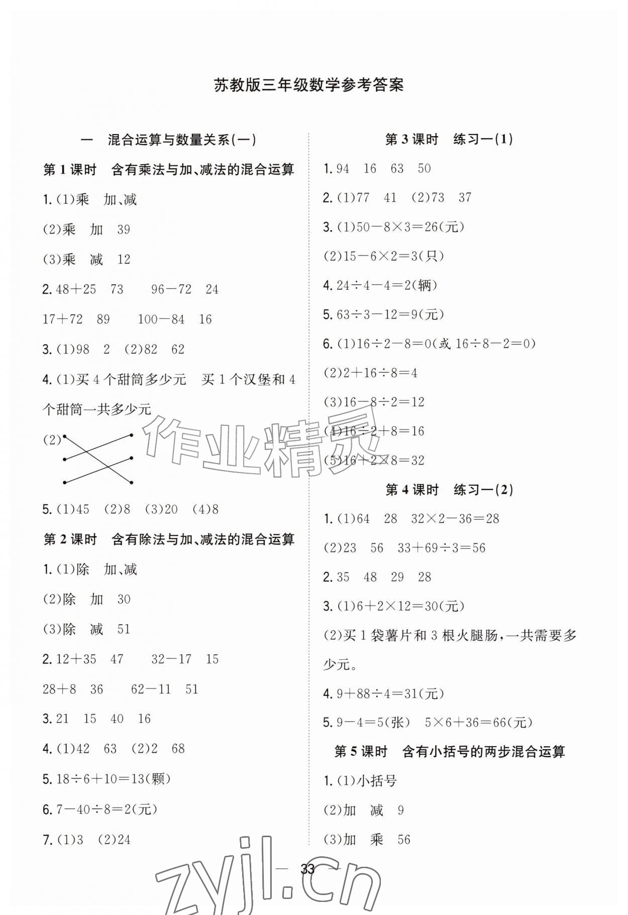 2026年快乐学习随堂练三年级数学上册苏教版&nbsp;第1页