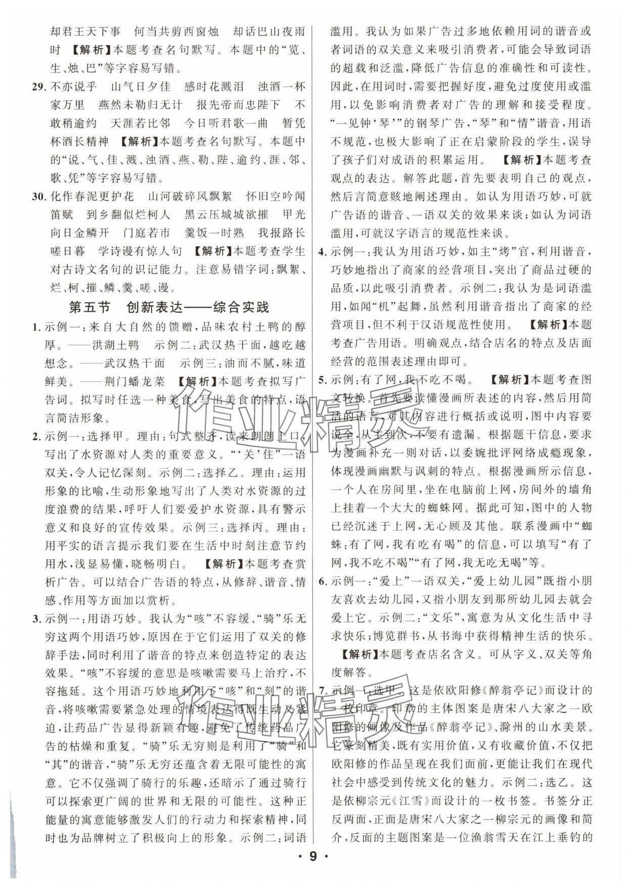 2025年智慧中考语文湖北专版 参考答案第9页