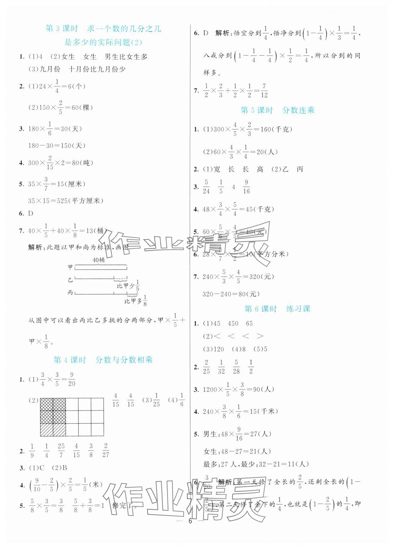 2024年亮點(diǎn)激活提優(yōu)天天練六年級(jí)數(shù)學(xué)上冊(cè)蘇教版 第6頁(yè)