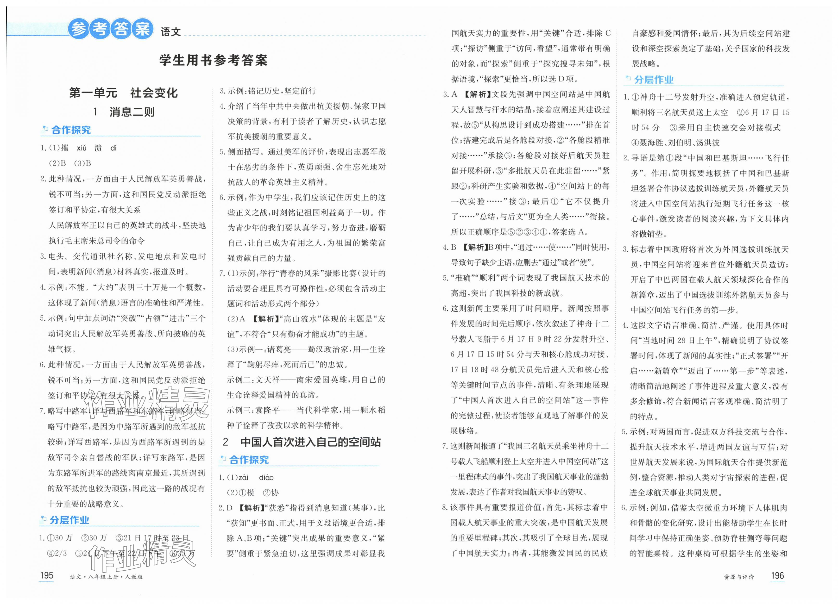 2025年资源与评价黑龙江教育出版社八年级语文上册人教版 第1页