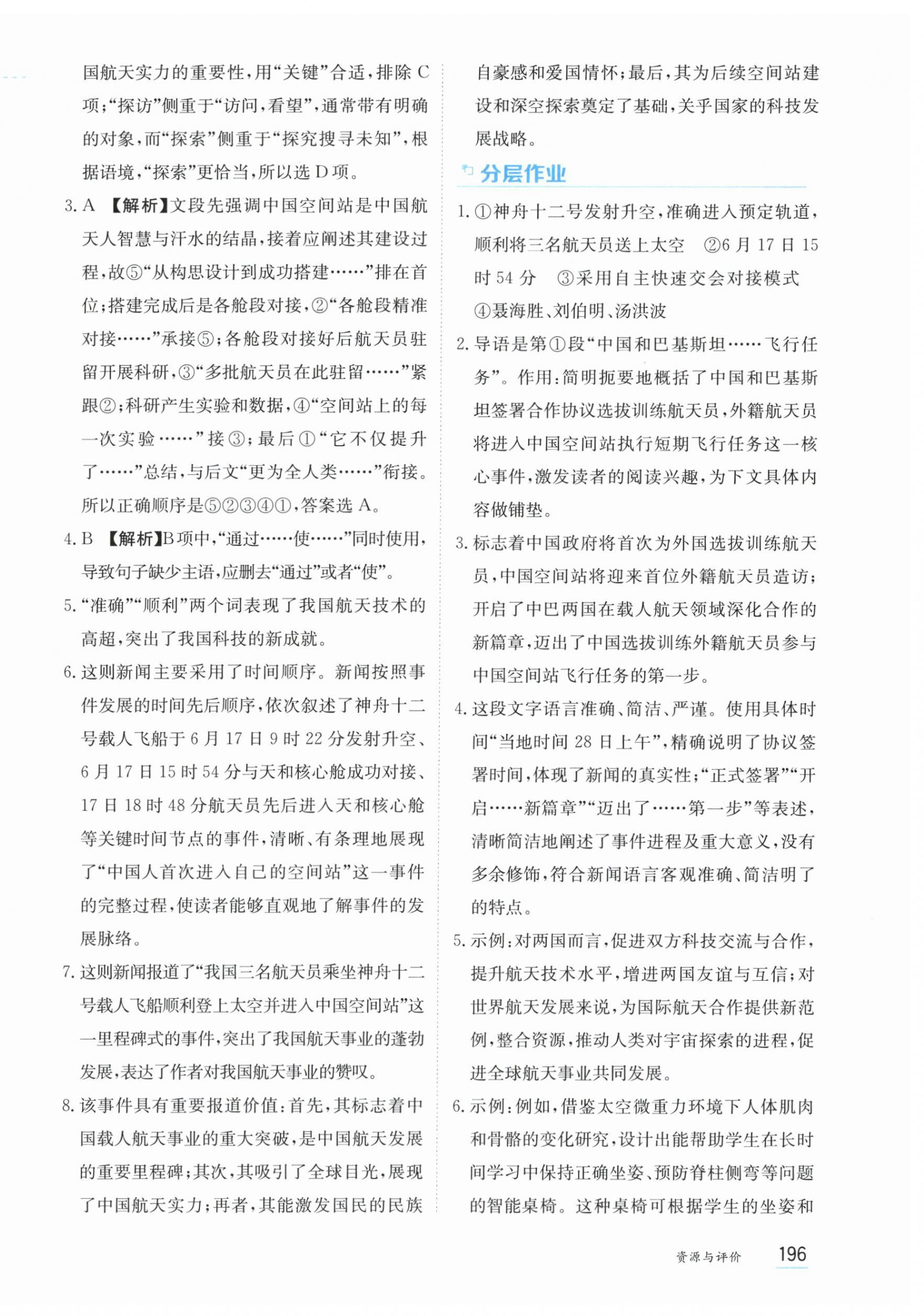 2025年资源与评价黑龙江教育出版社八年级语文上册人教版 第2页