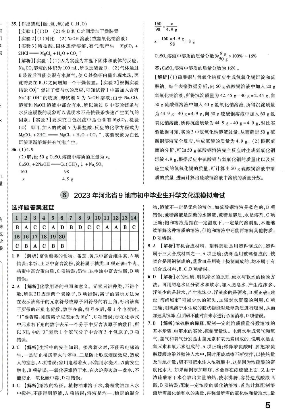 2024年北大绿卡名校中考模拟试卷汇编化学中考 第10页