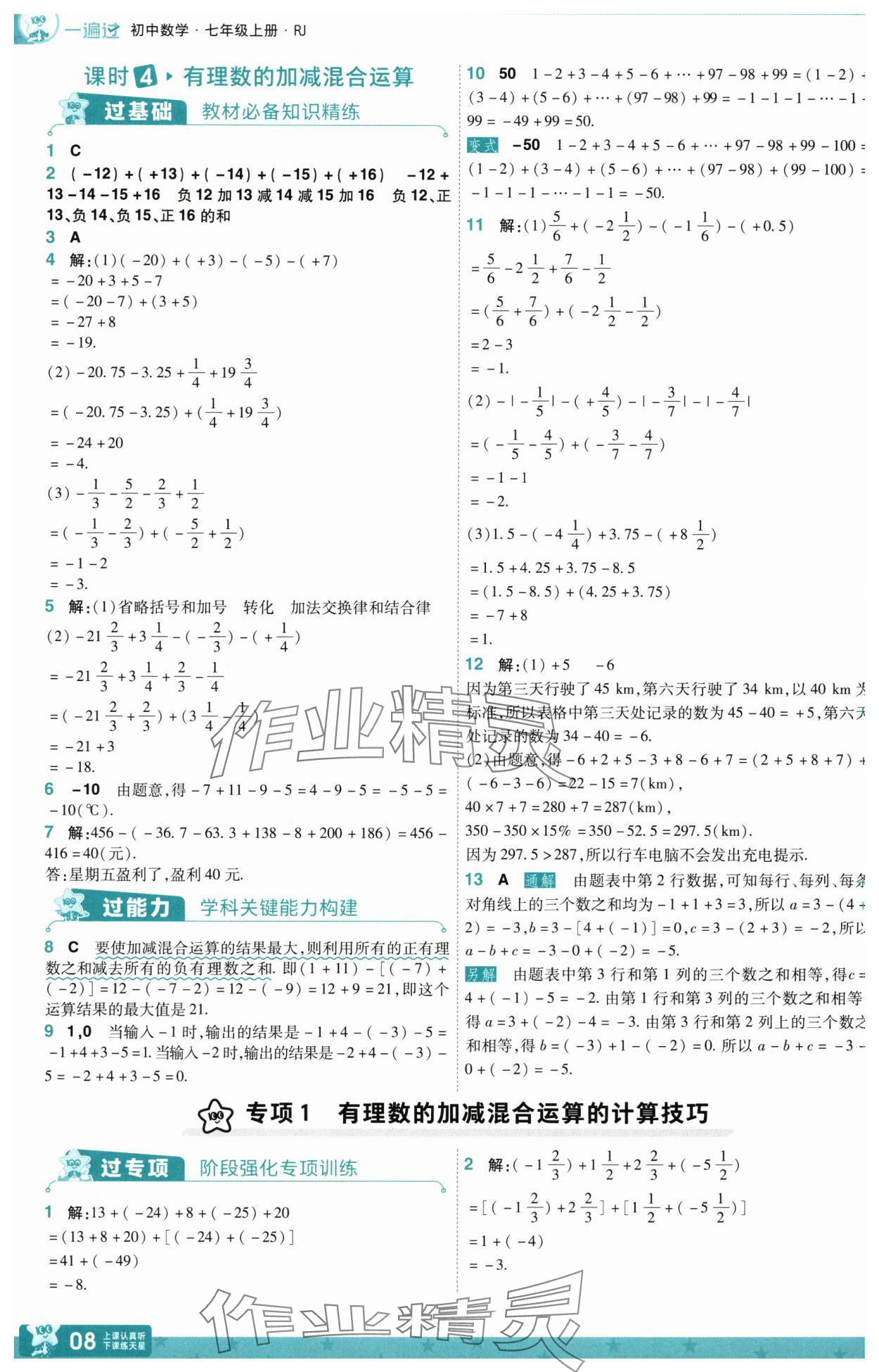 2025年一遍過七年級數(shù)學(xué)上冊人教版 第8頁