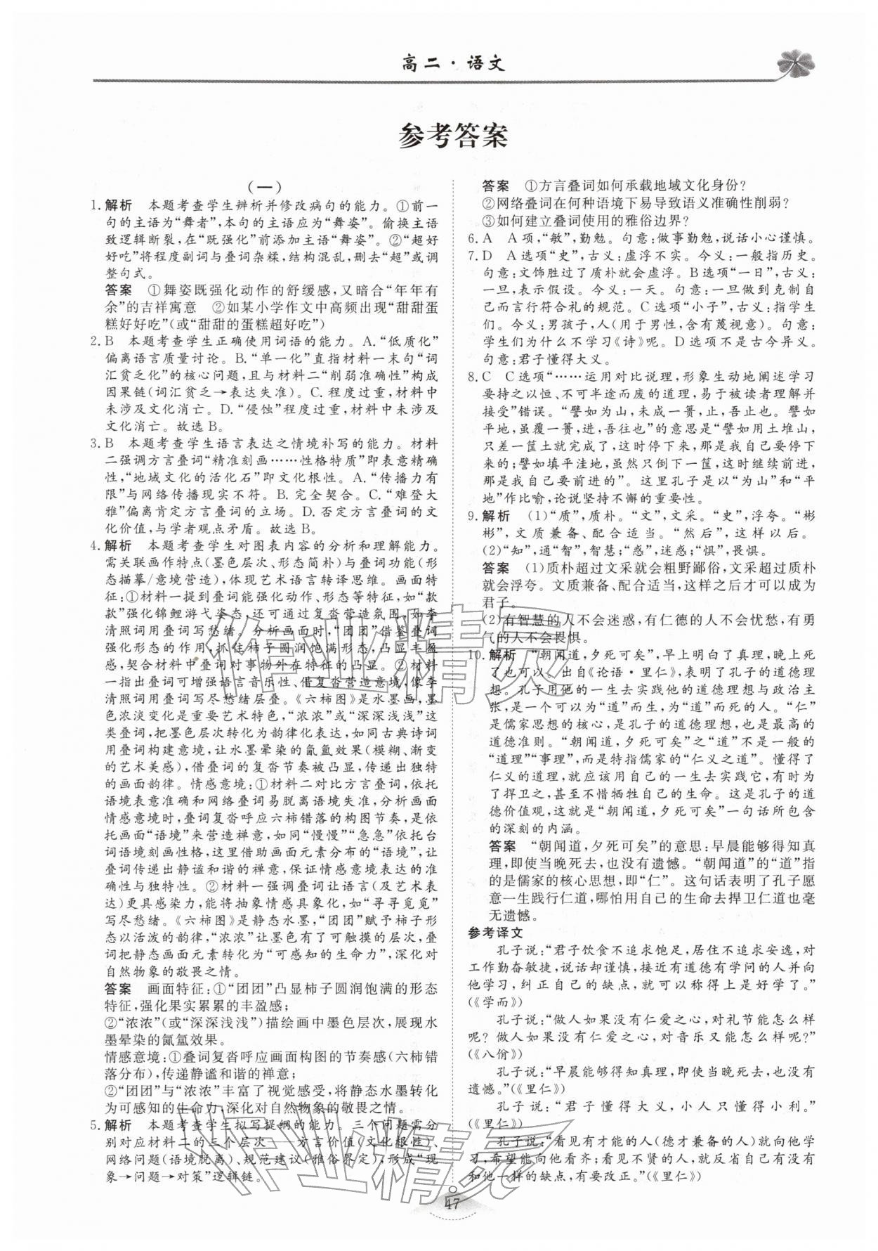 2026年維課假期必刷題高二語文&nbsp;第1頁