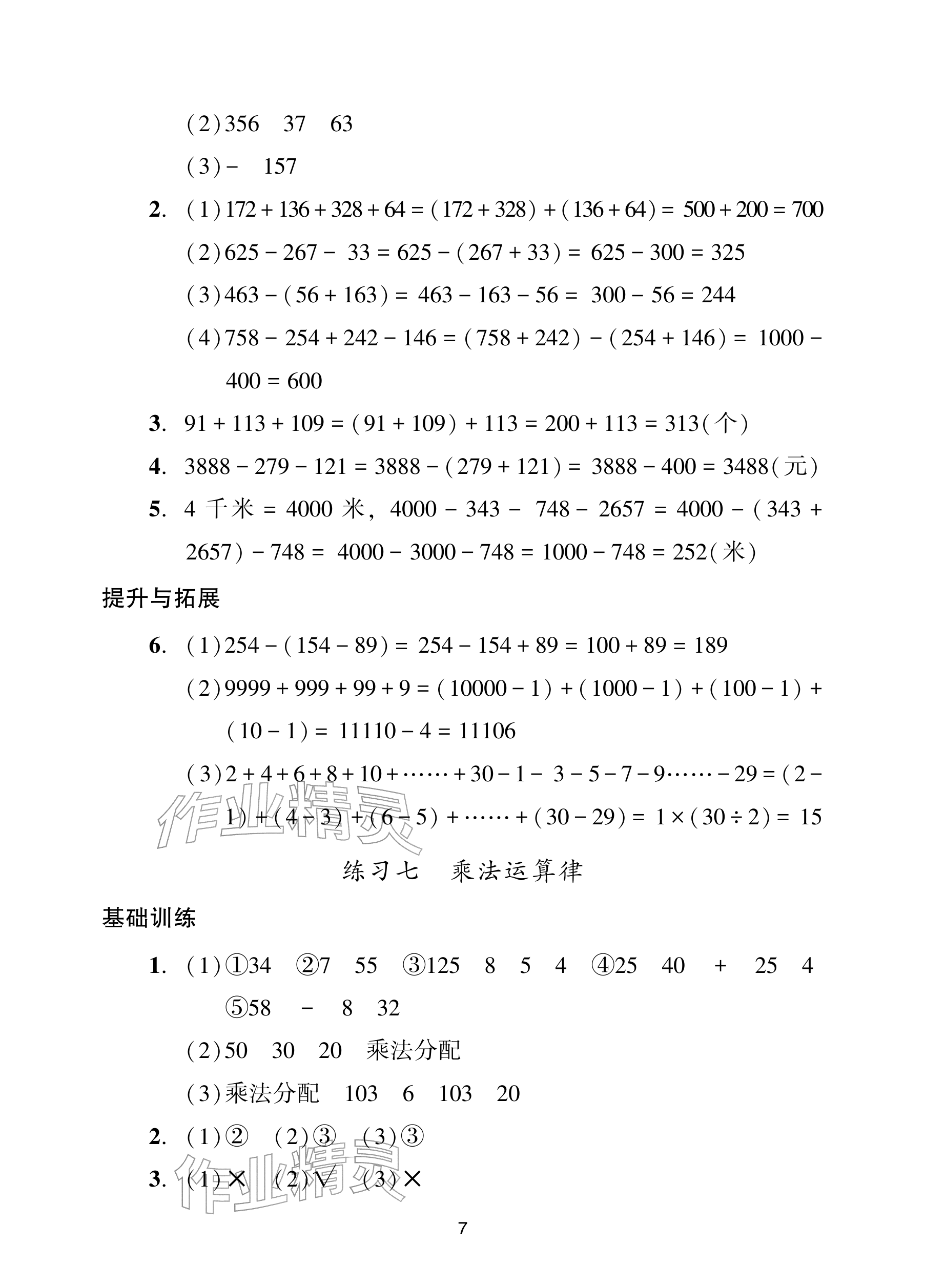 2026年阳光学业评价四年级数学下册人教版&nbsp;参考答案第7页