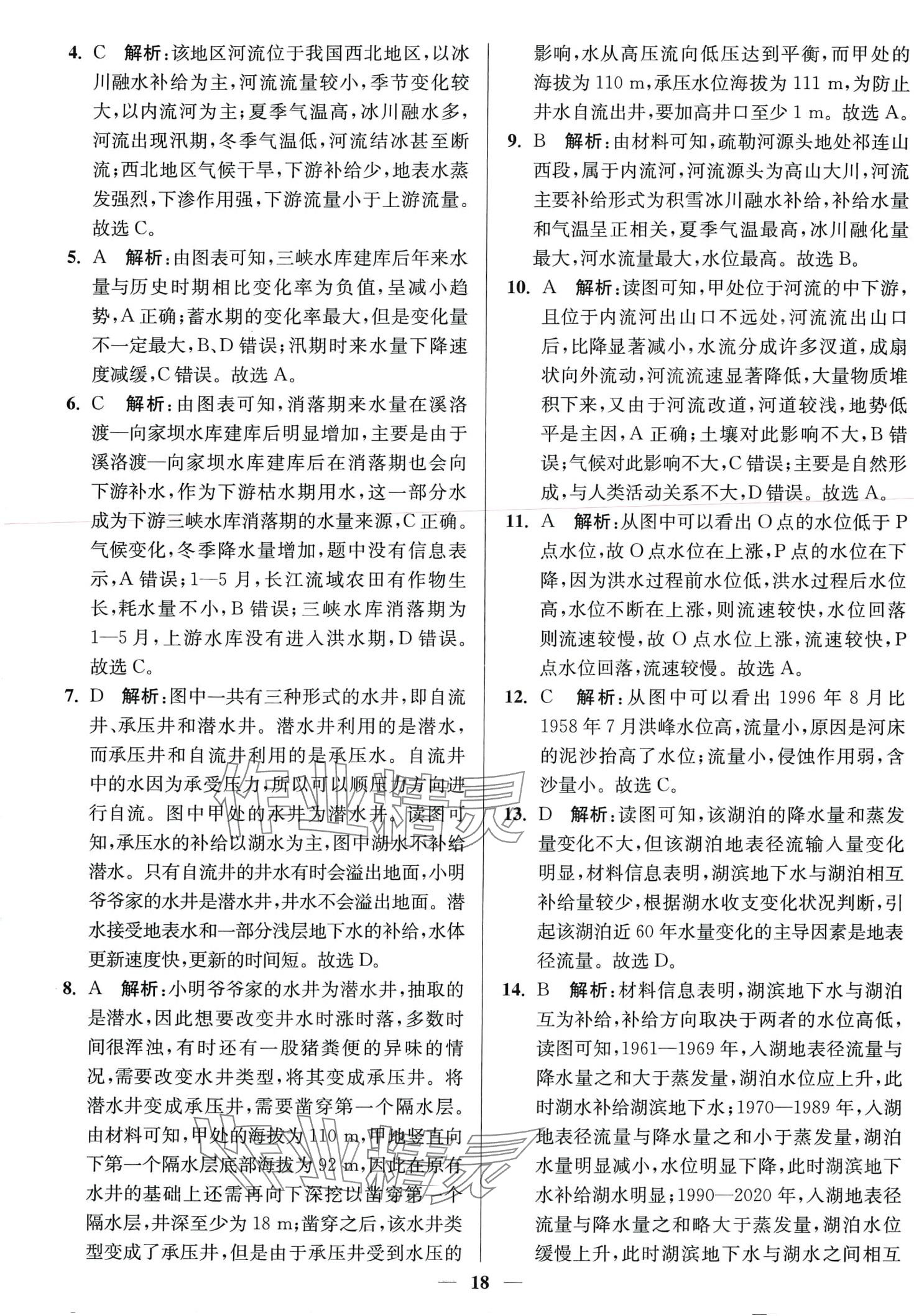 2024年南通小題天天練高中地理通江蘇專版 第18頁