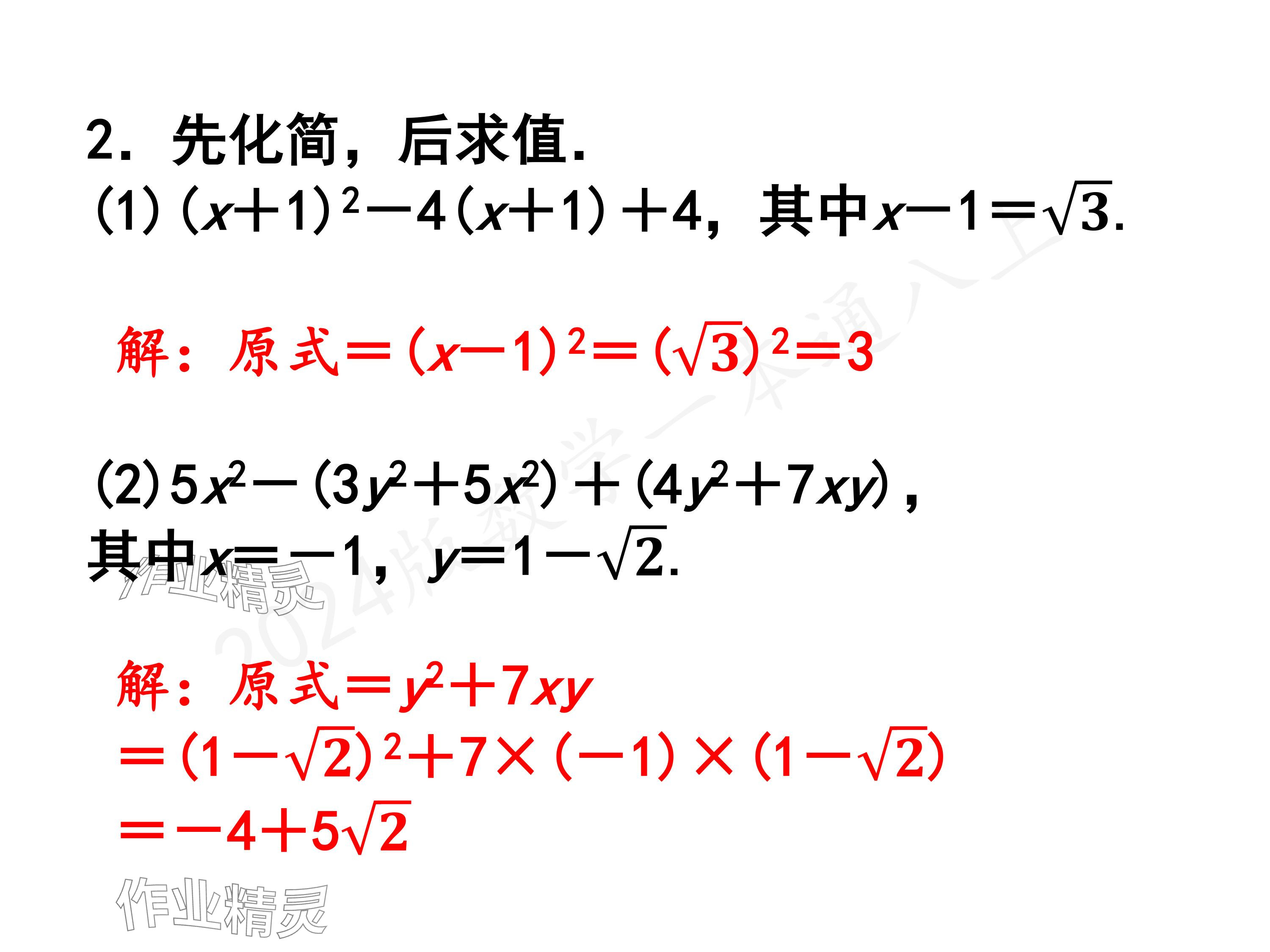 2024年一本通武漢出版社八年級數(shù)學(xué)上冊北師大版精簡版 參考答案第57頁