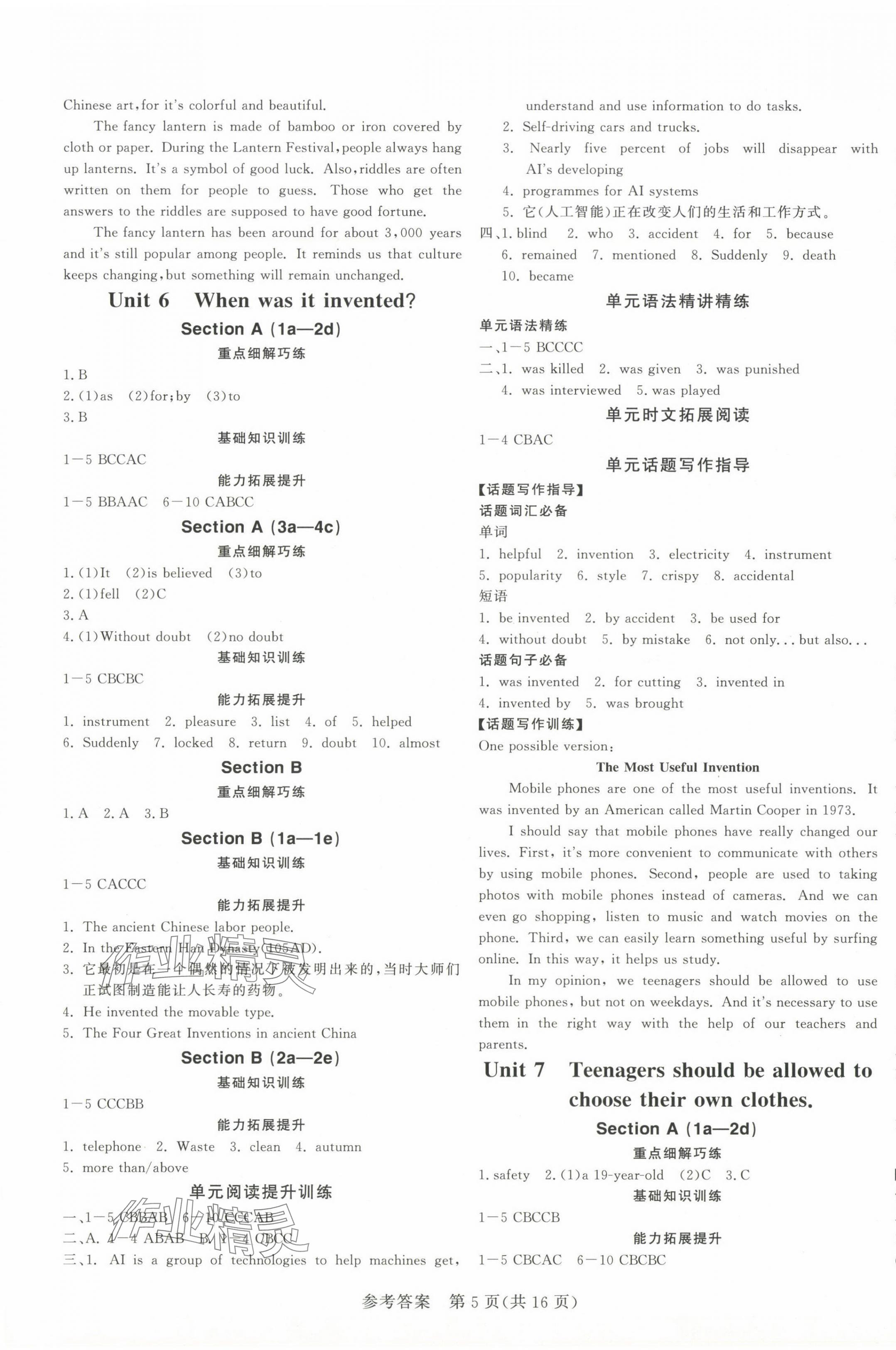 2024年課堂過(guò)關(guān)循環(huán)練九年級(jí)英語(yǔ)全一冊(cè)人教版 第5頁(yè)