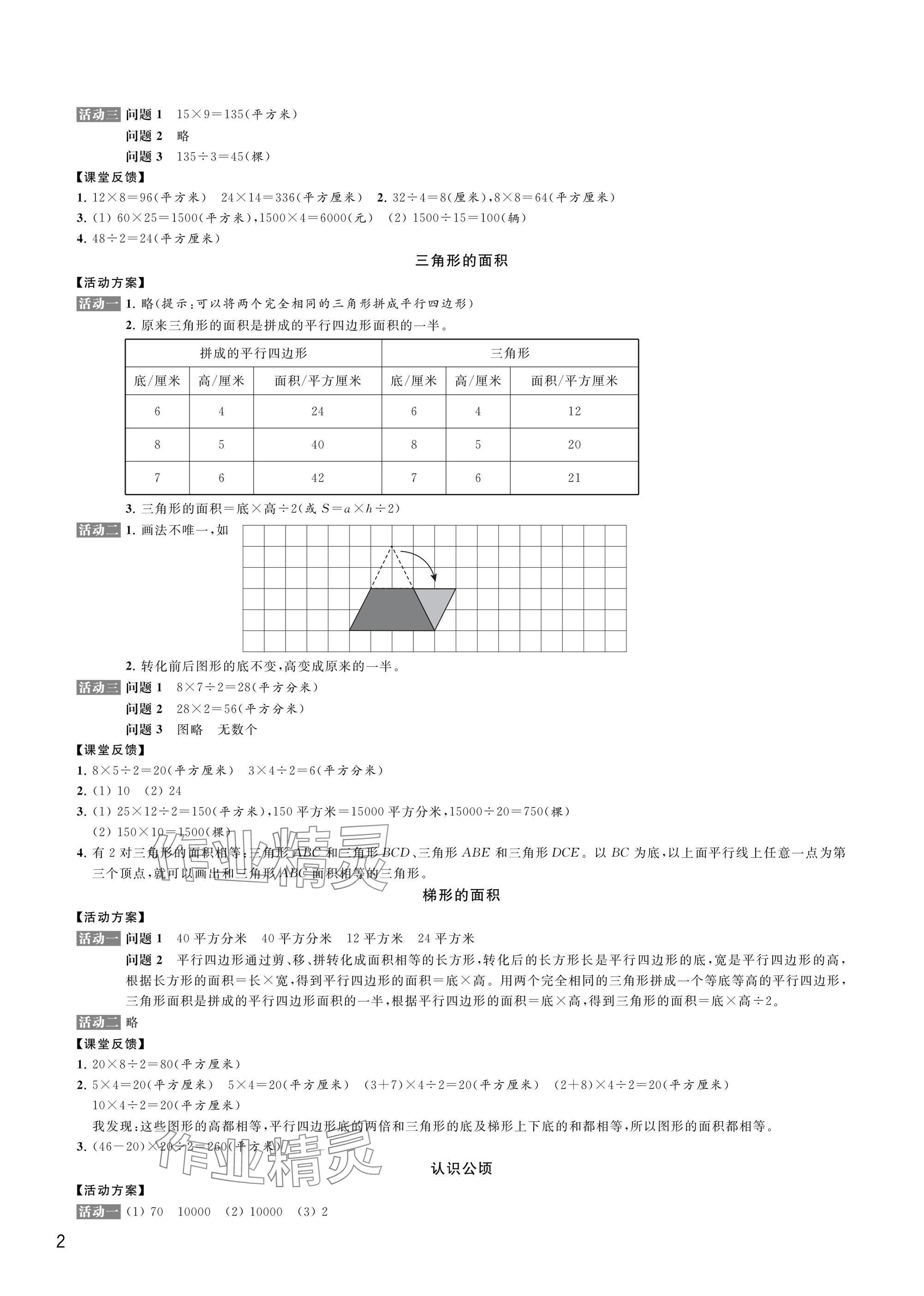 2024年優思優評五年級數學上冊蘇教版 參考答案第2頁